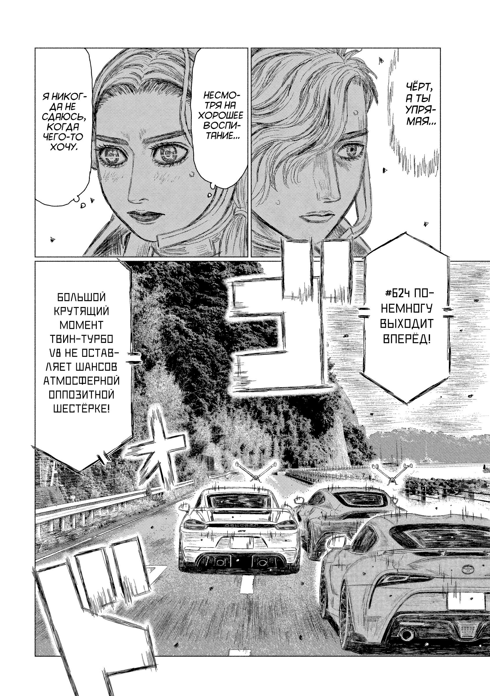 Манга MF Призрак - Глава 202 Страница 4