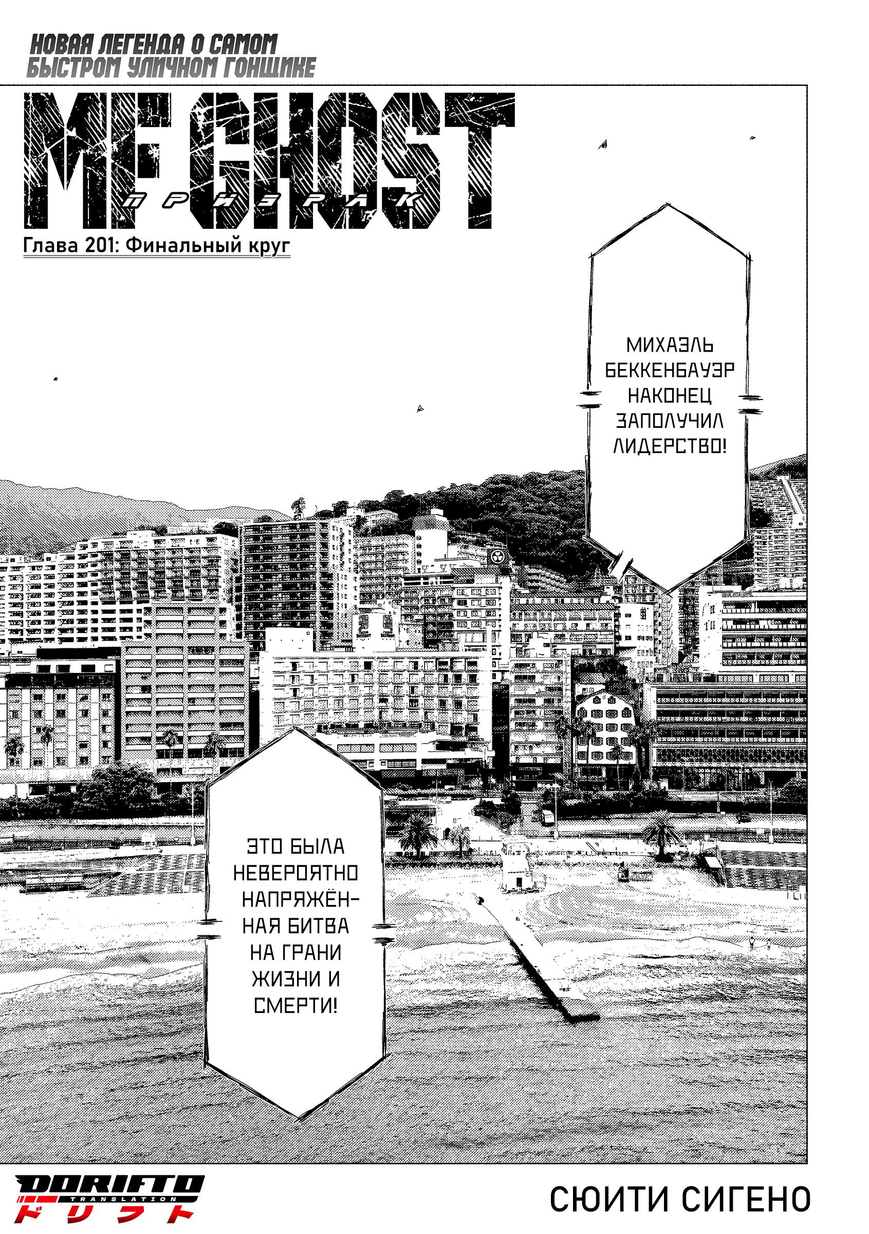 Манга MF Призрак - Глава 201 Страница 1