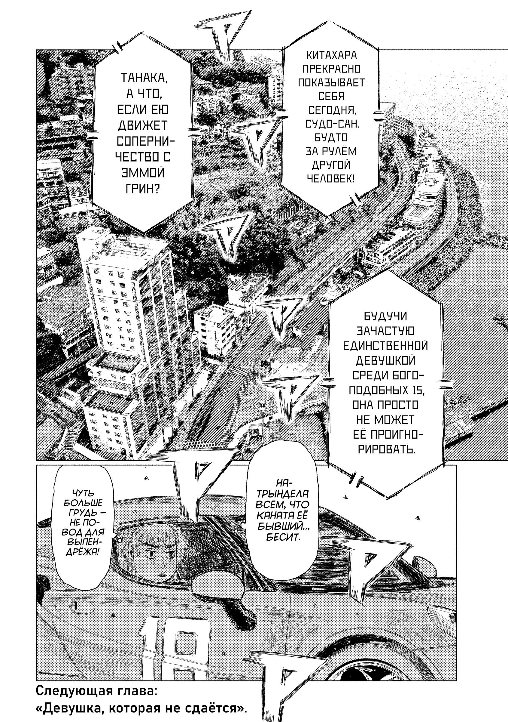 Манга MF Призрак - Глава 201 Страница 16