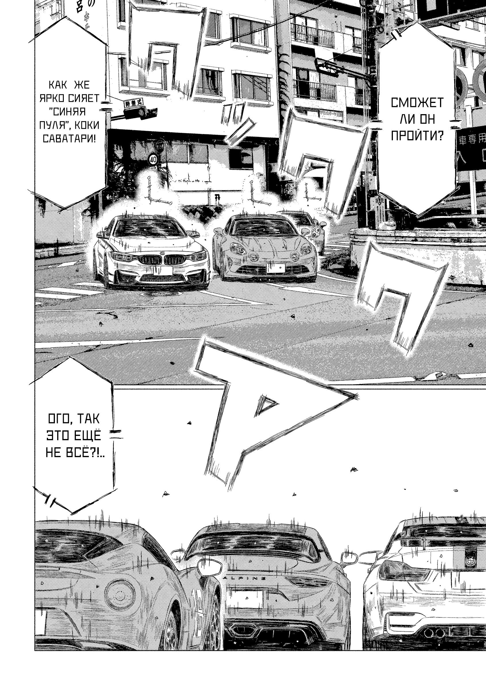 Манга MF Призрак - Глава 201 Страница 14