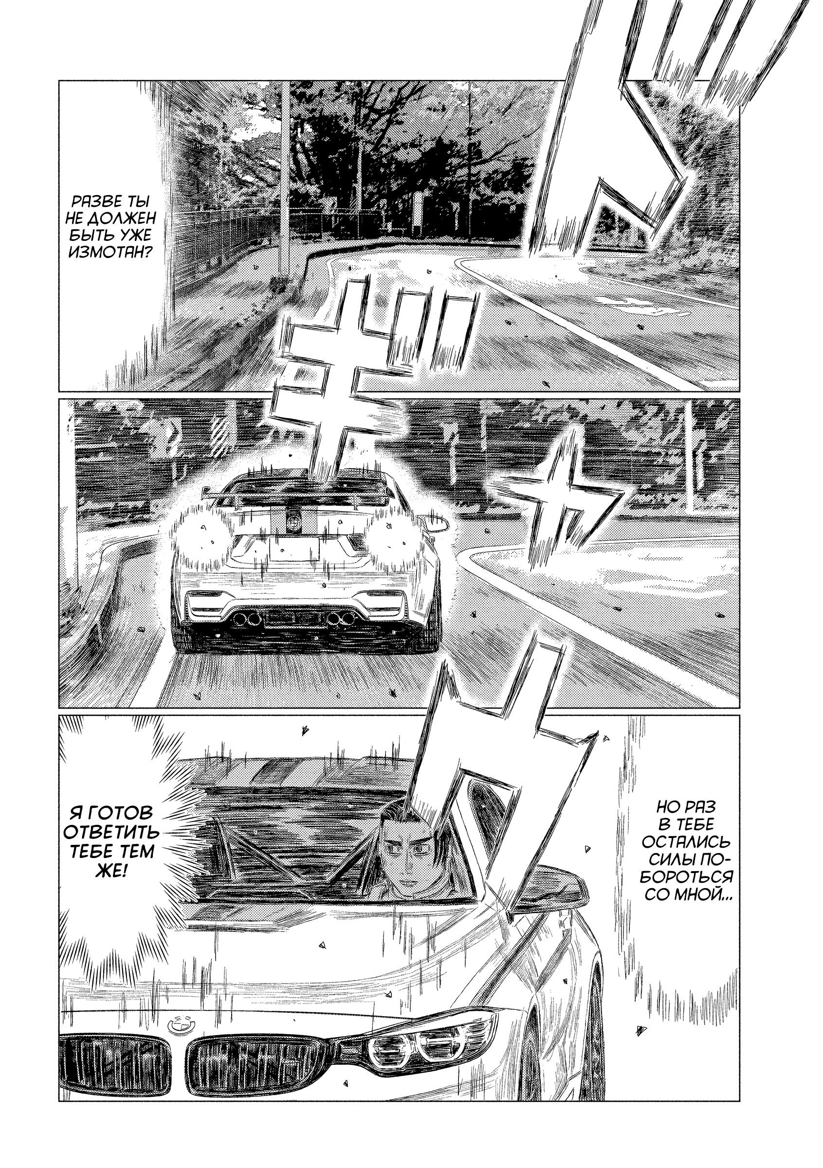 Манга MF Призрак - Глава 201 Страница 8