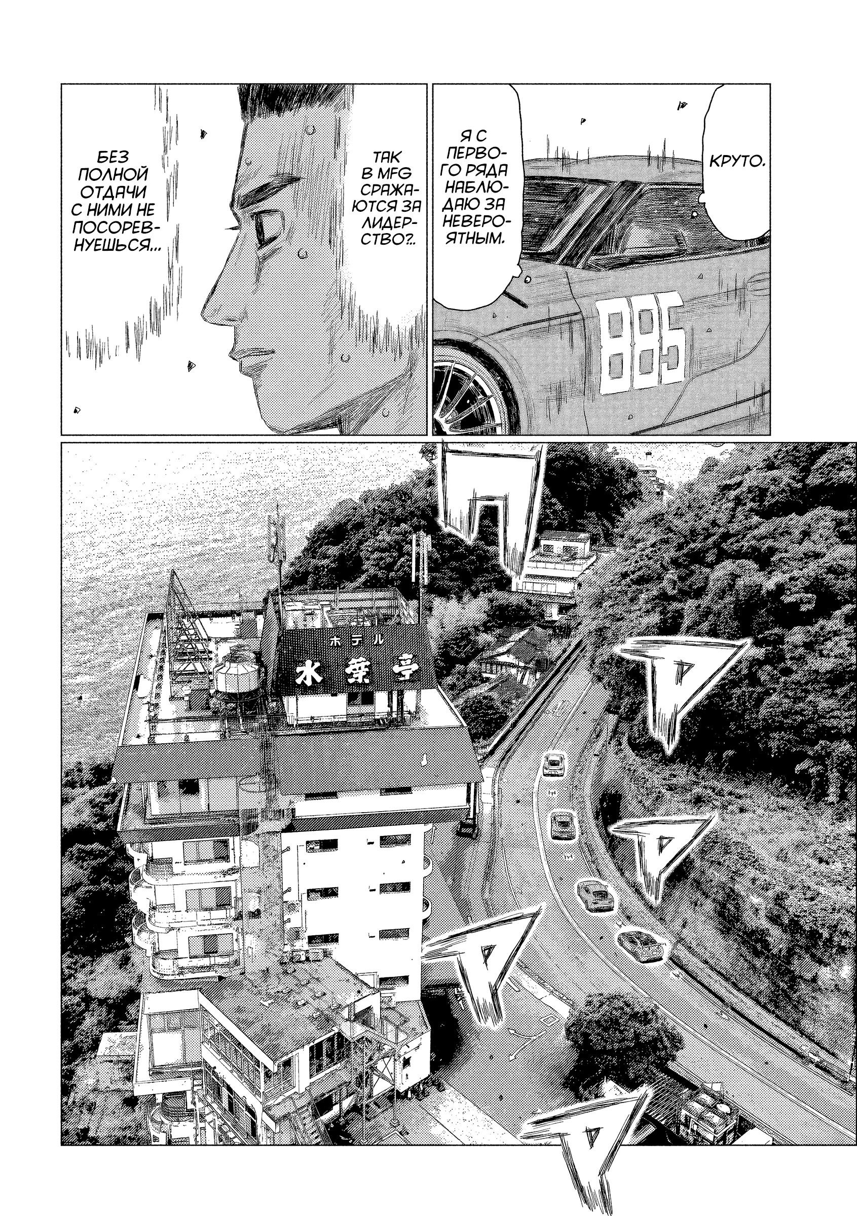 Манга MF Призрак - Глава 201 Страница 6