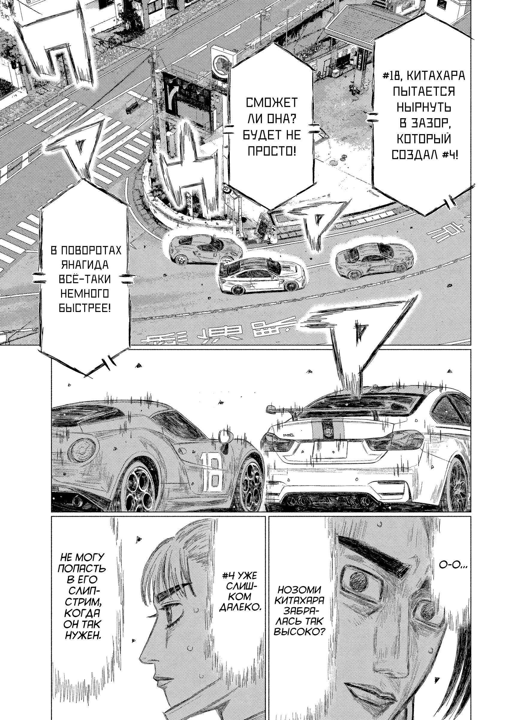 Манга MF Призрак - Глава 201 Страница 15