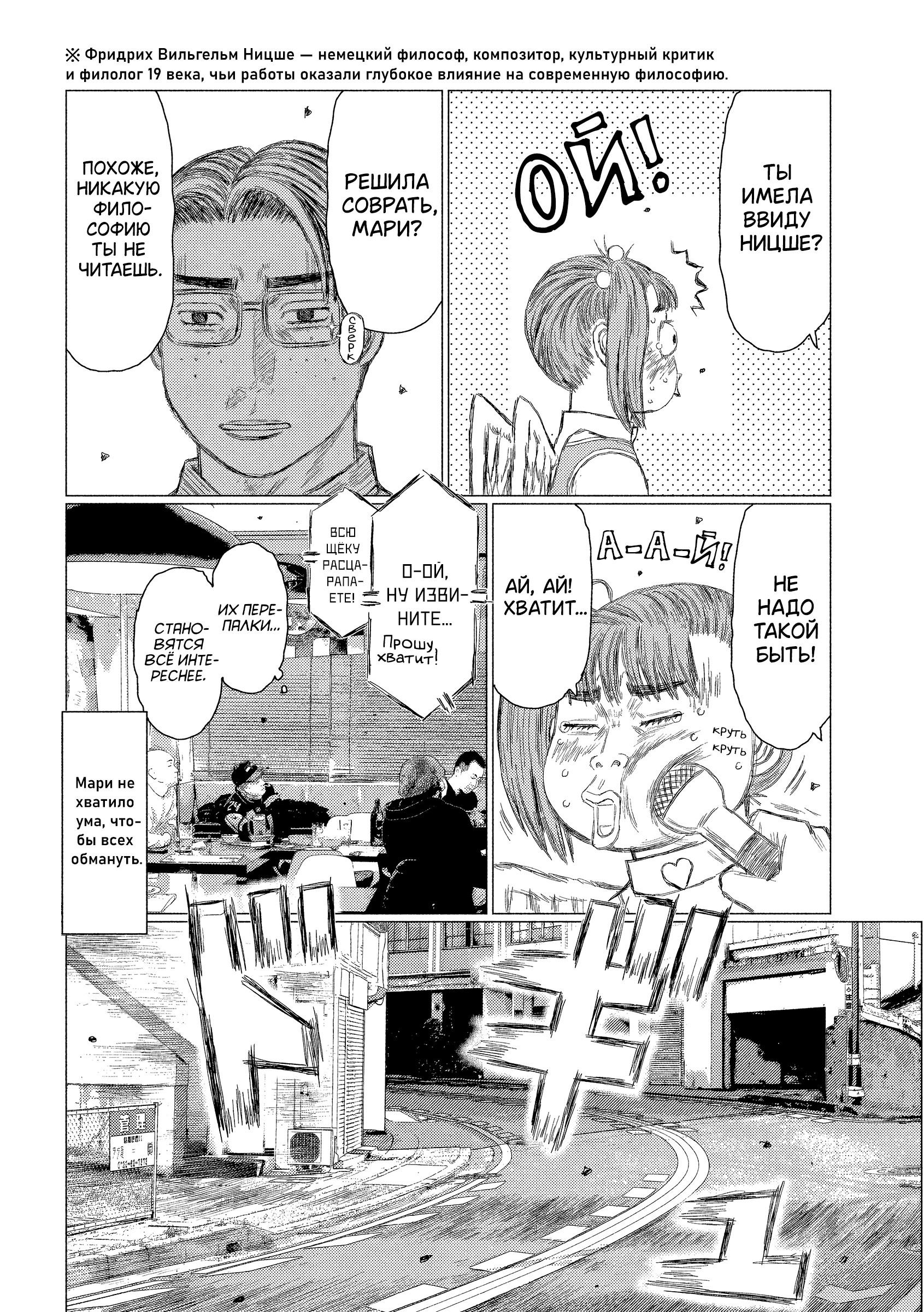 Манга MF Призрак - Глава 201 Страница 4