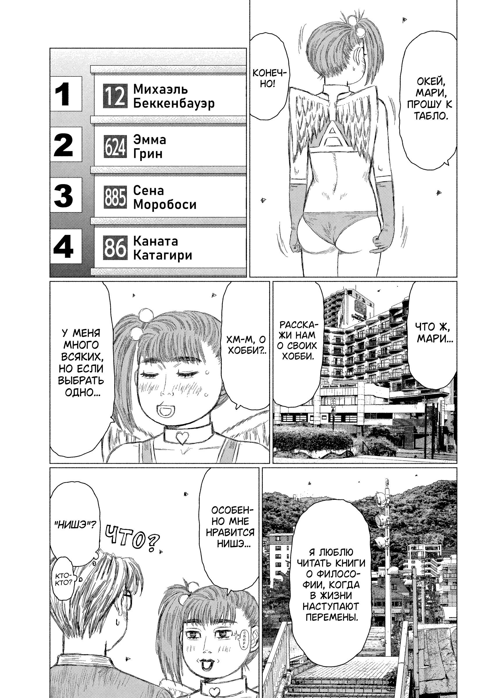 Манга MF Призрак - Глава 201 Страница 3