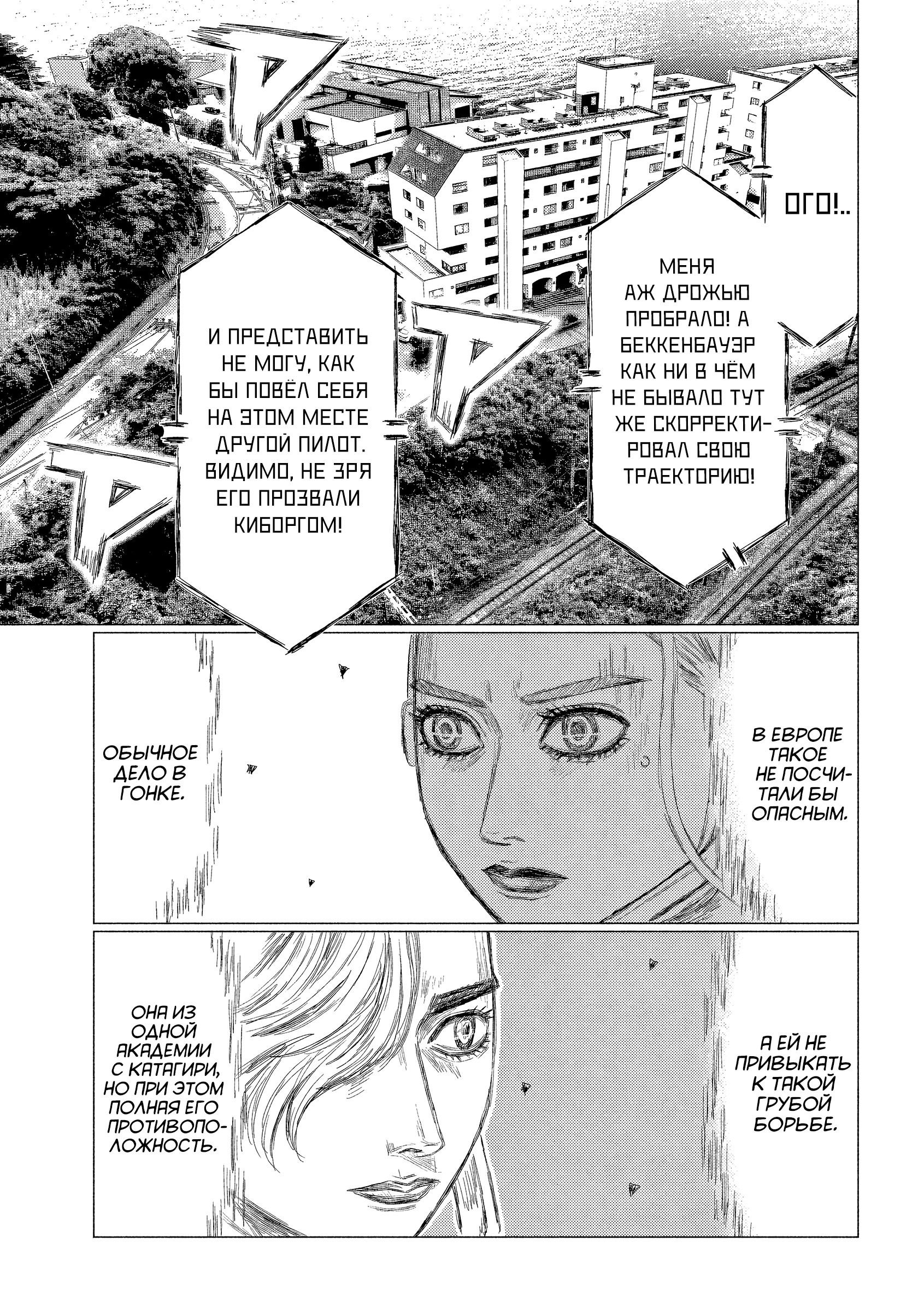 Манга MF Призрак - Глава 200 Страница 8