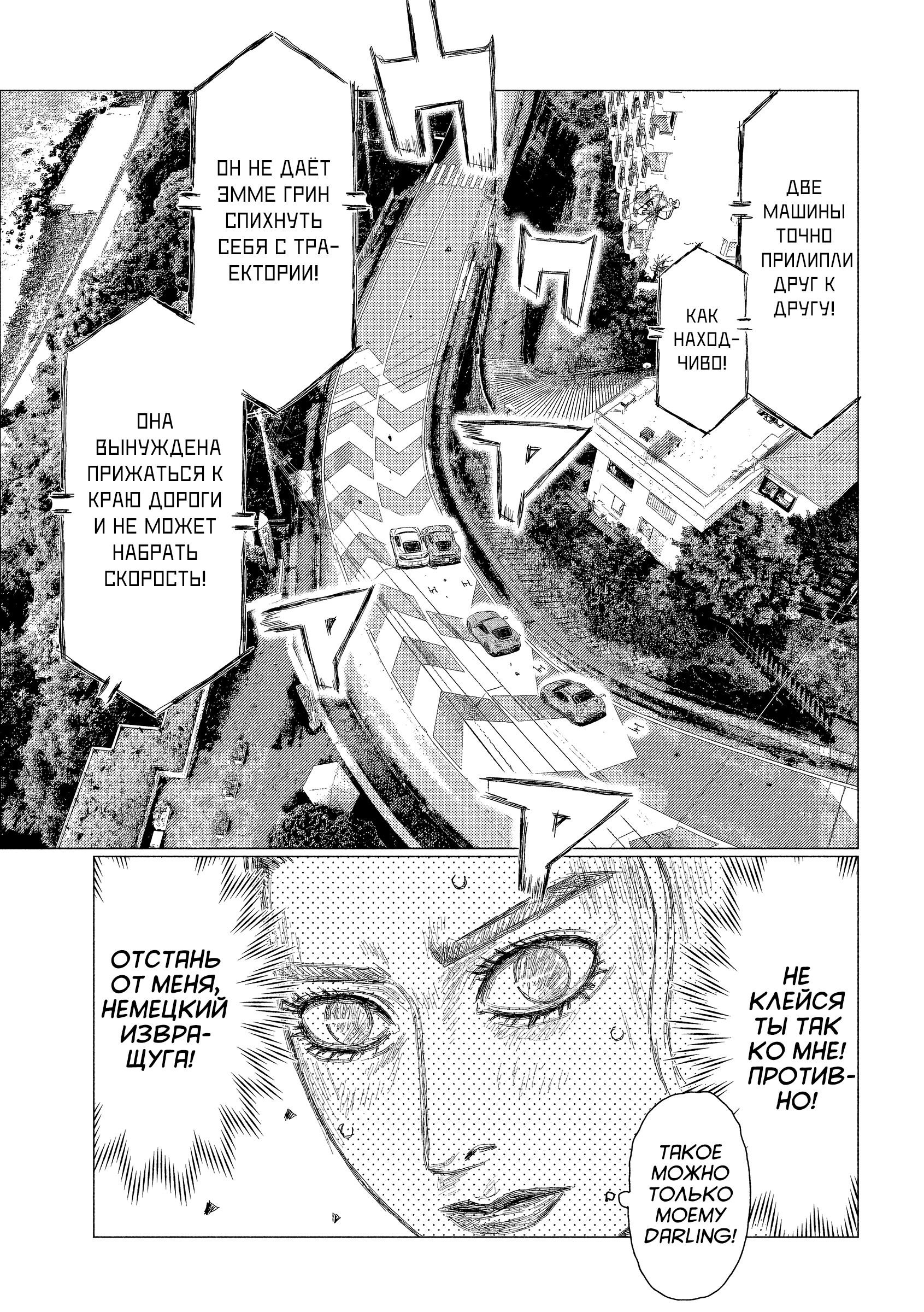 Манга MF Призрак - Глава 200 Страница 12