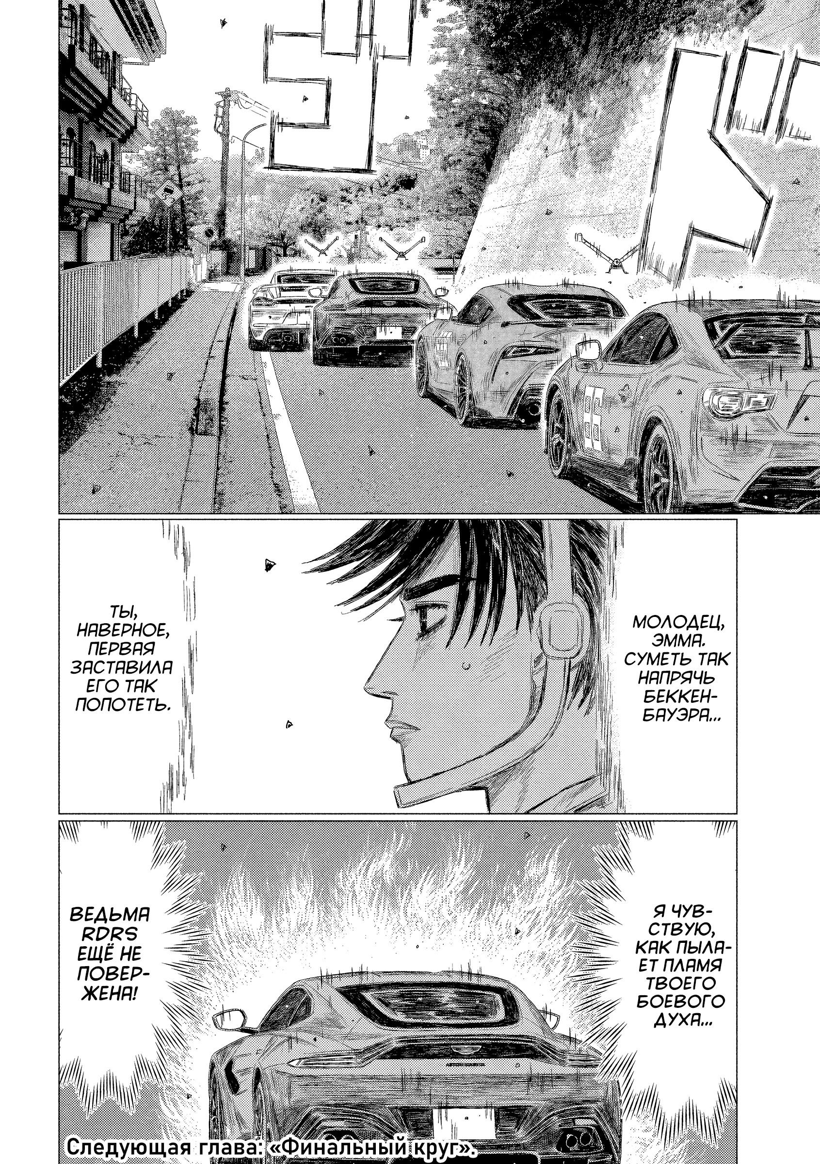 Манга MF Призрак - Глава 200 Страница 15