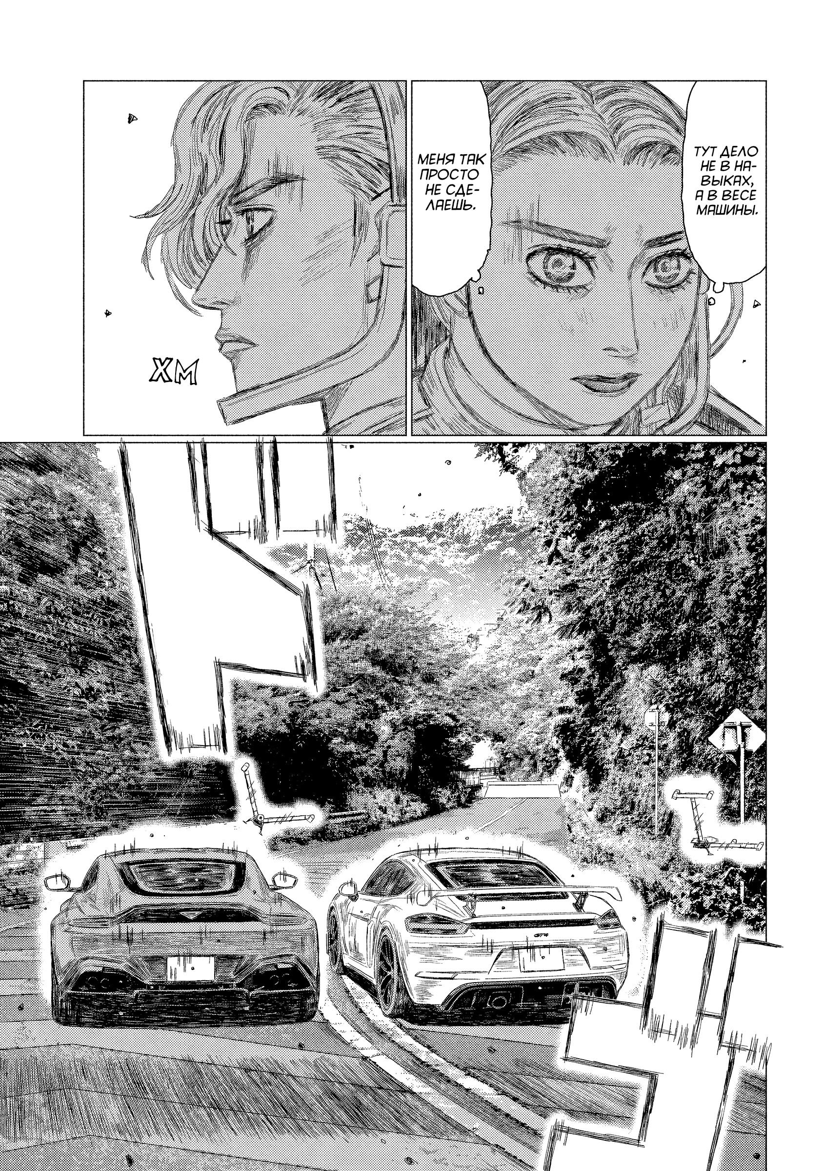 Манга MF Призрак - Глава 200 Страница 3