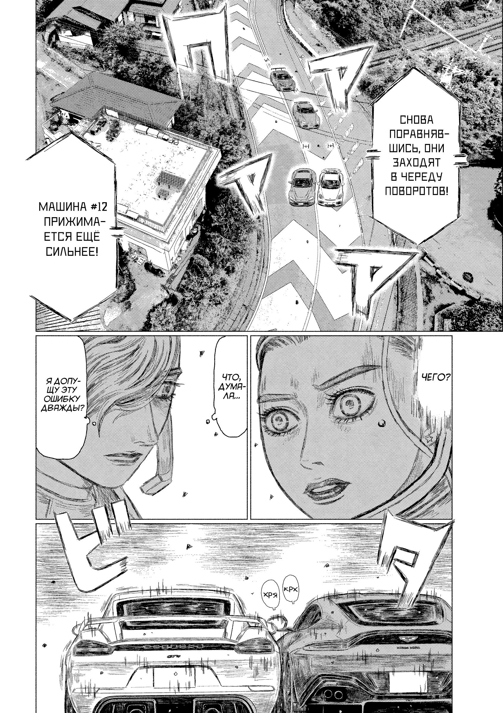 Манга MF Призрак - Глава 200 Страница 11