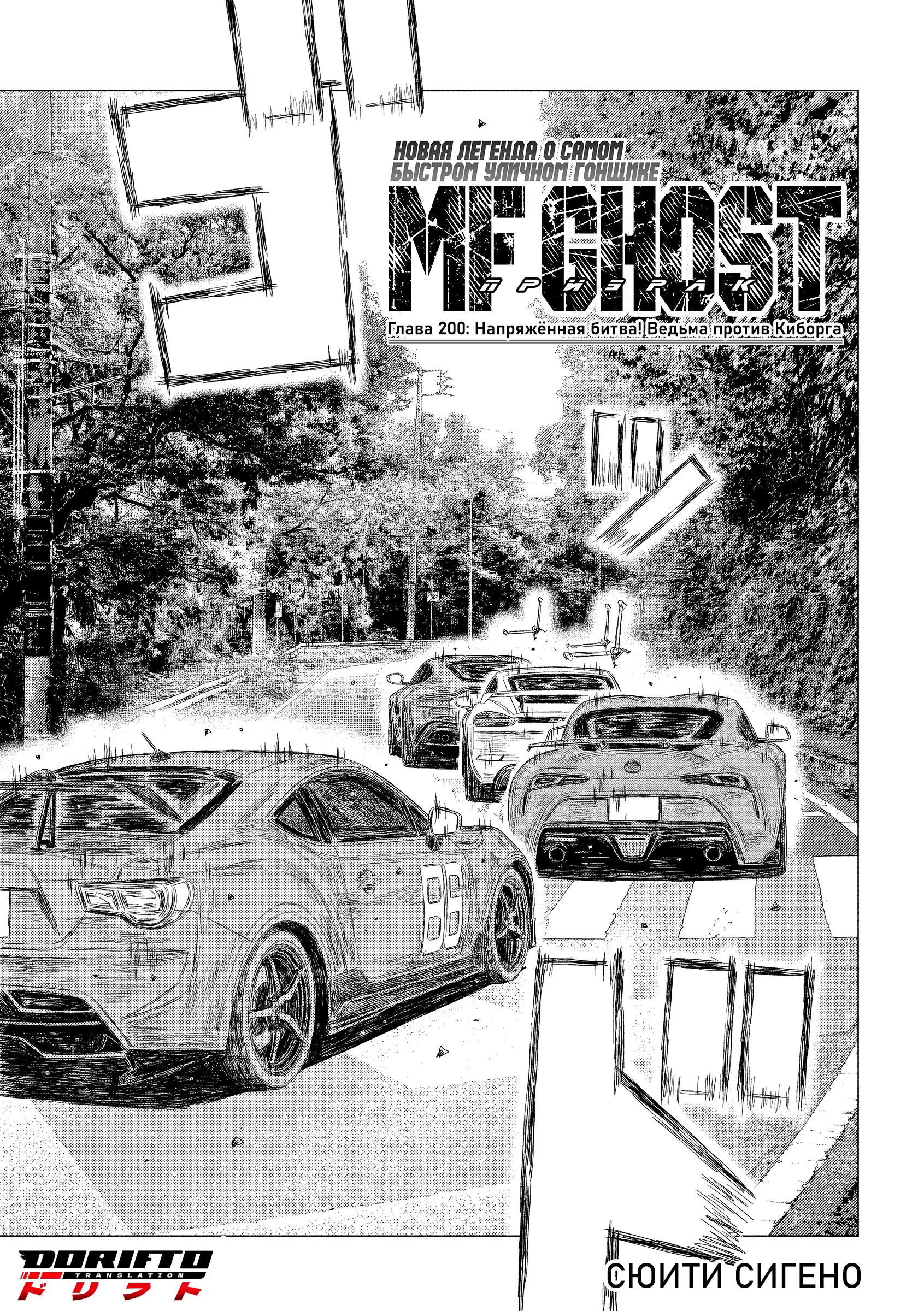 Манга MF Призрак - Глава 200 Страница 1