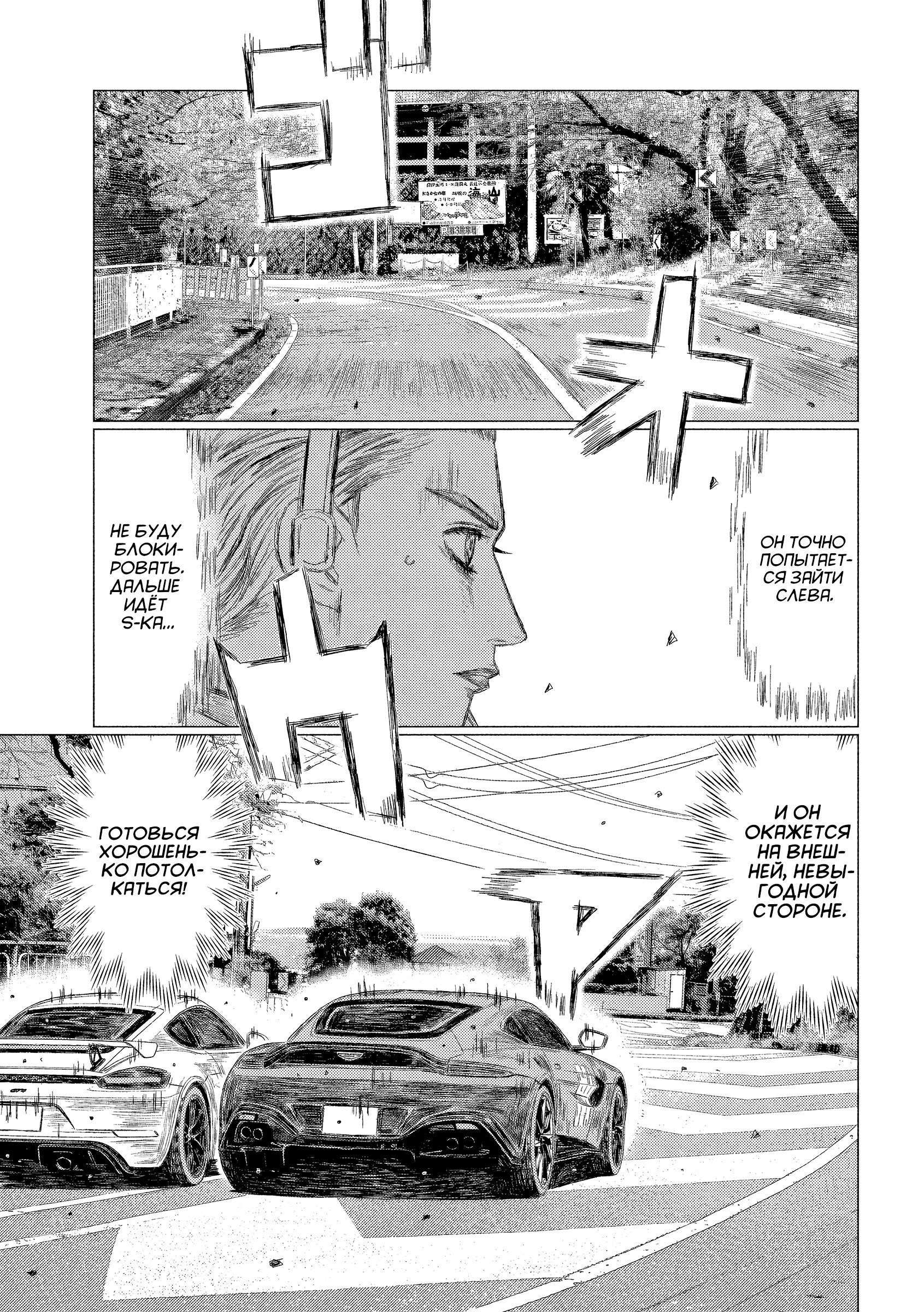 Манга MF Призрак - Глава 200 Страница 10