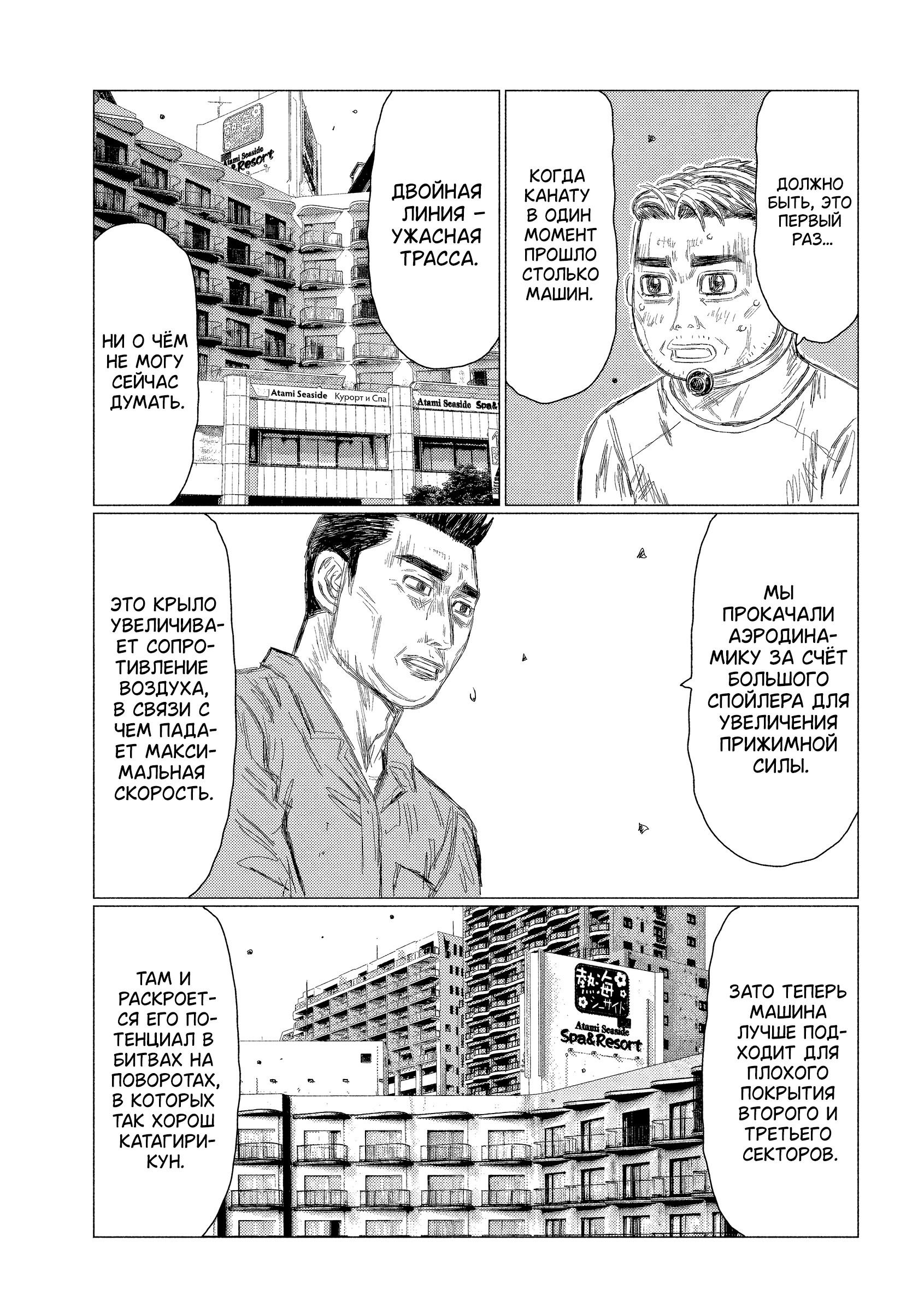 Манга MF Призрак - Глава 199 Страница 7