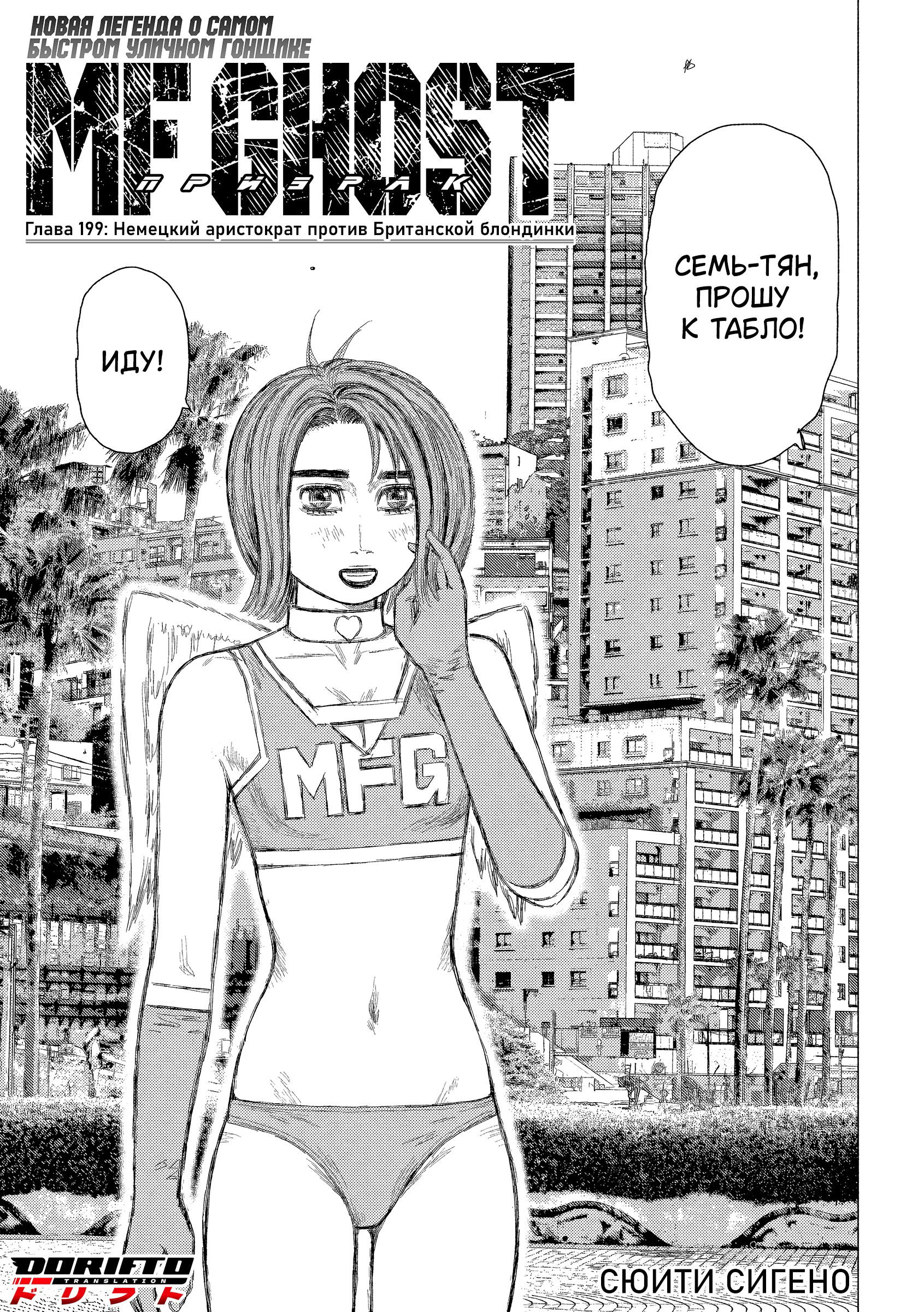 Манга MF Призрак - Глава 199 Страница 1