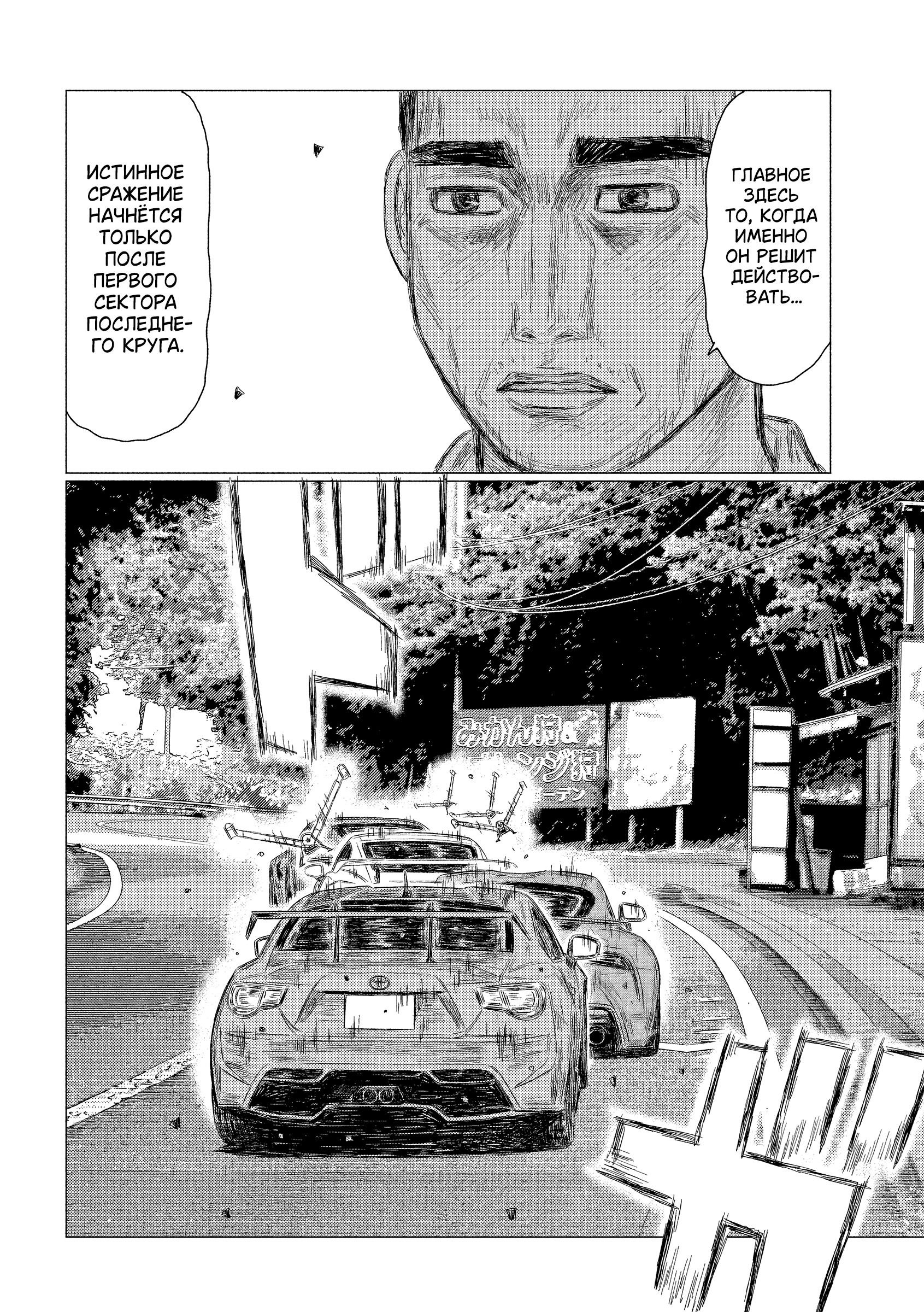 Манга MF Призрак - Глава 199 Страница 8