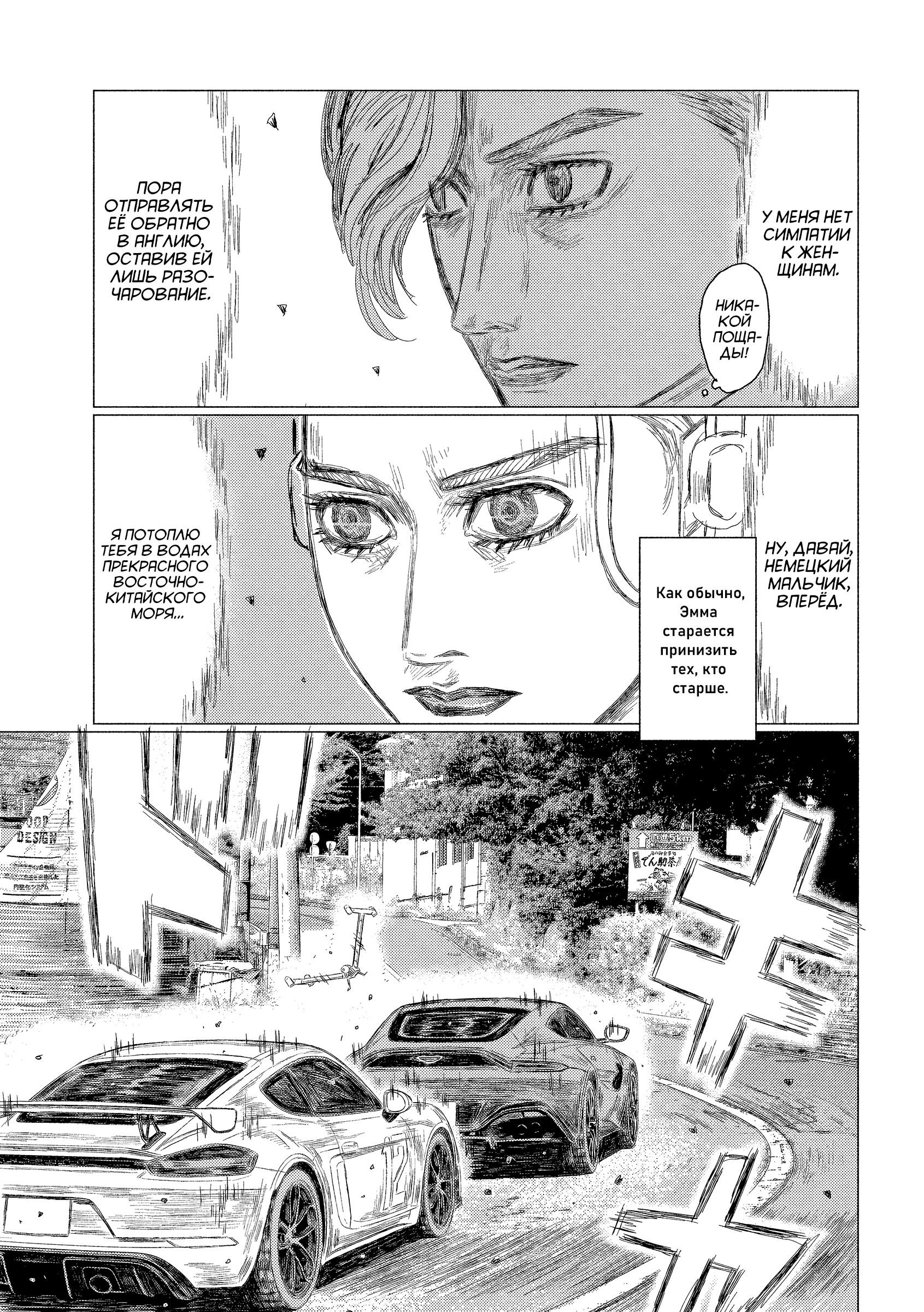 Манга MF Призрак - Глава 199 Страница 11