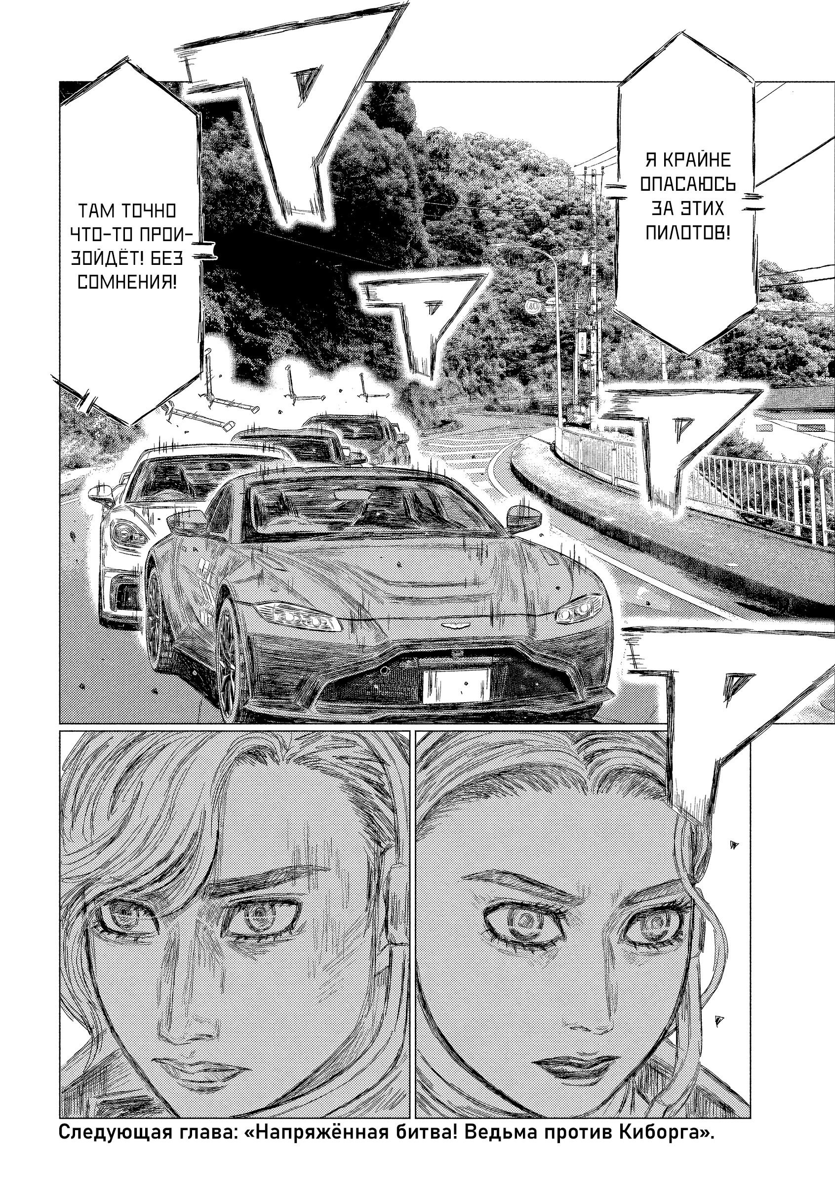 Манга MF Призрак - Глава 199 Страница 16