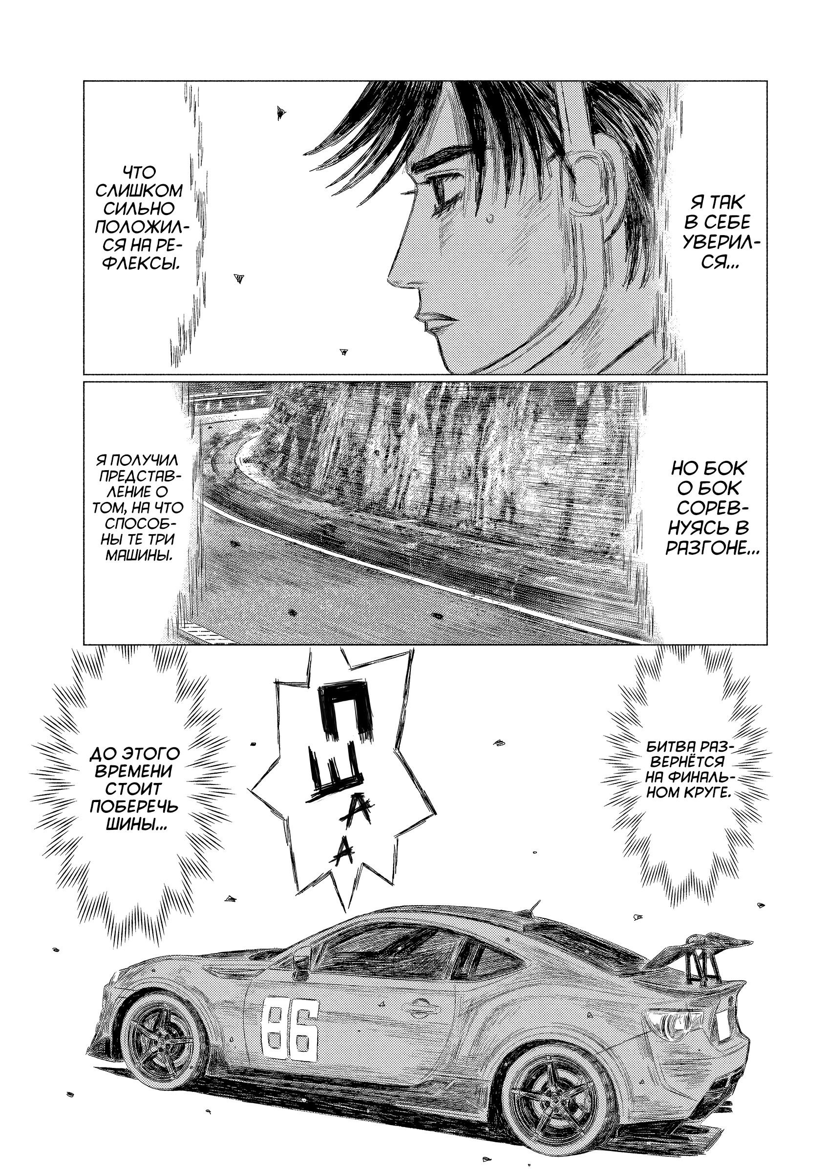 Манга MF Призрак - Глава 199 Страница 9