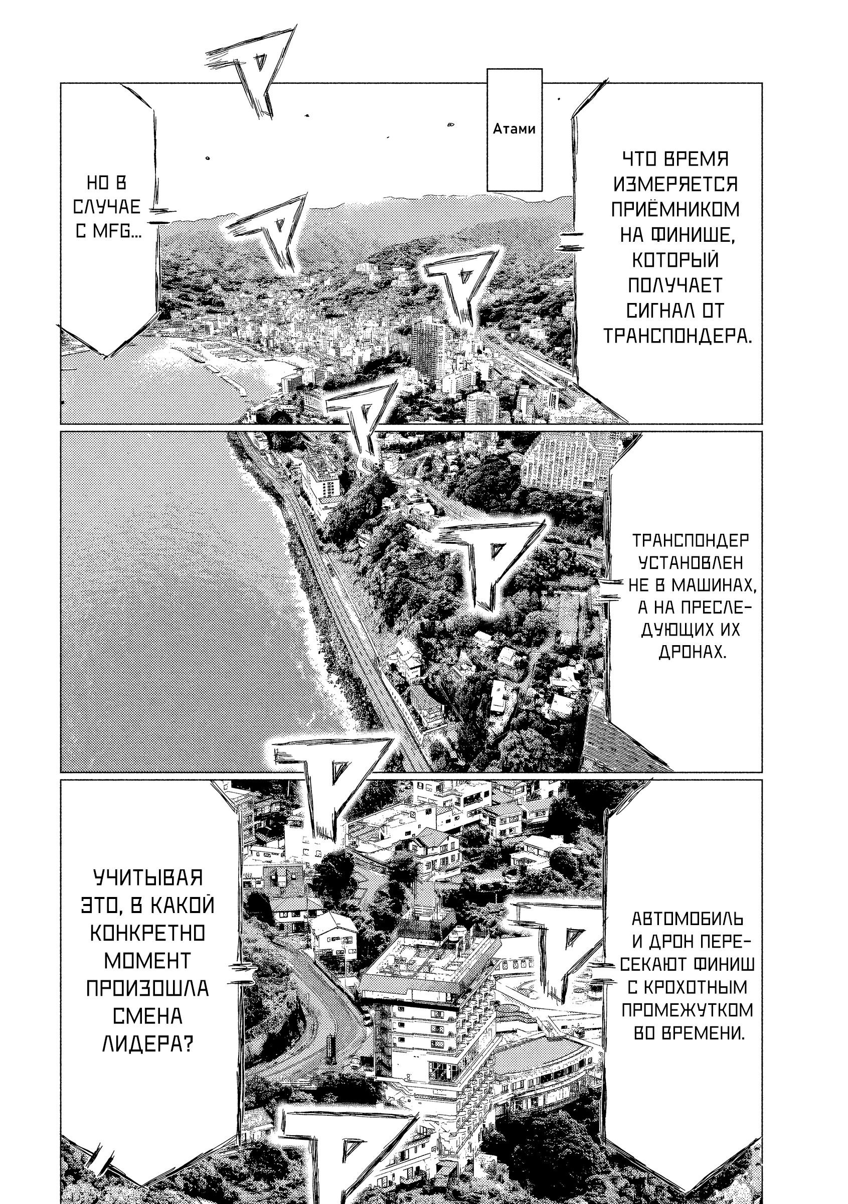 Манга MF Призрак - Глава 207 Страница 7