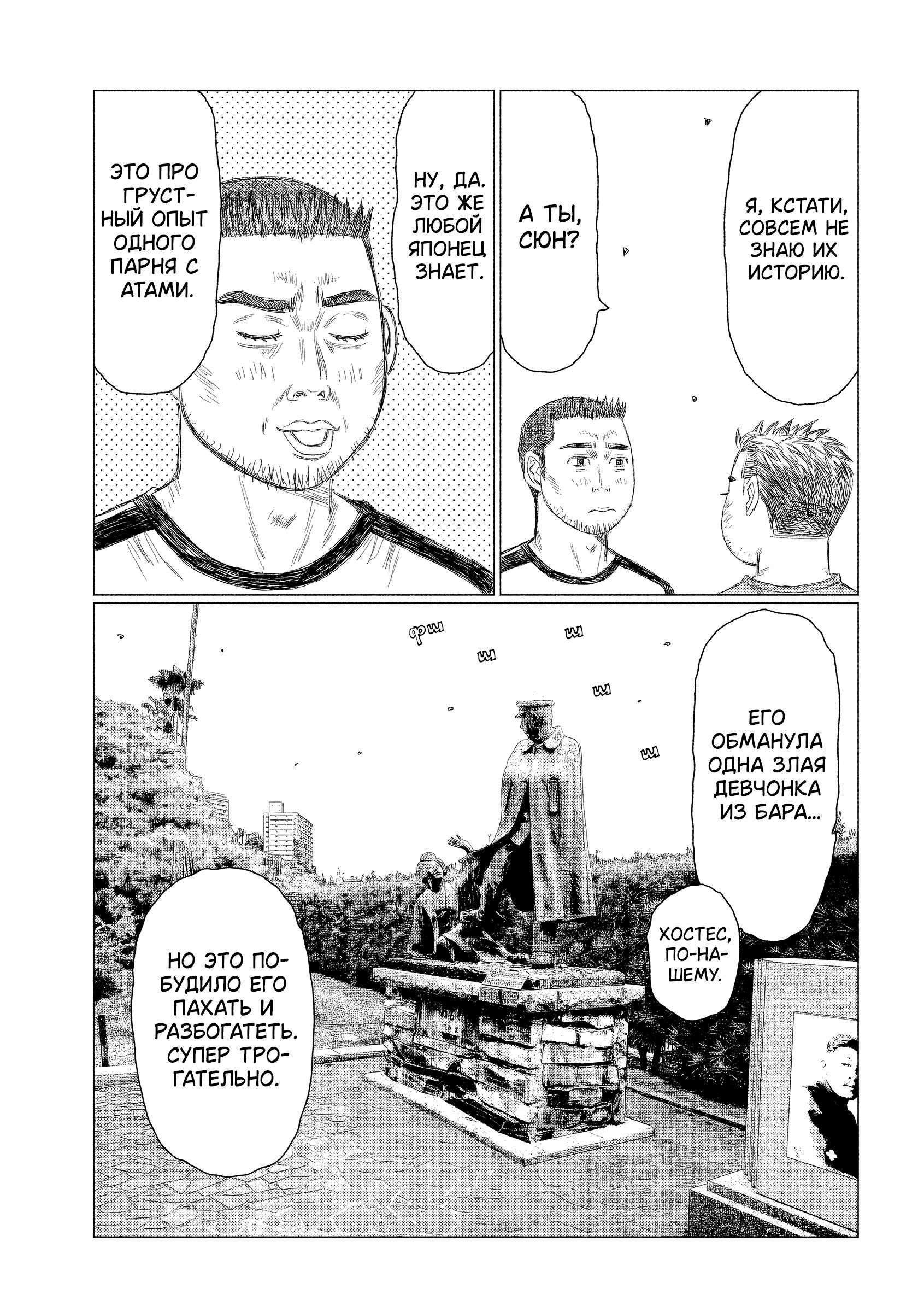 Манга MF Призрак - Глава 208 Страница 11