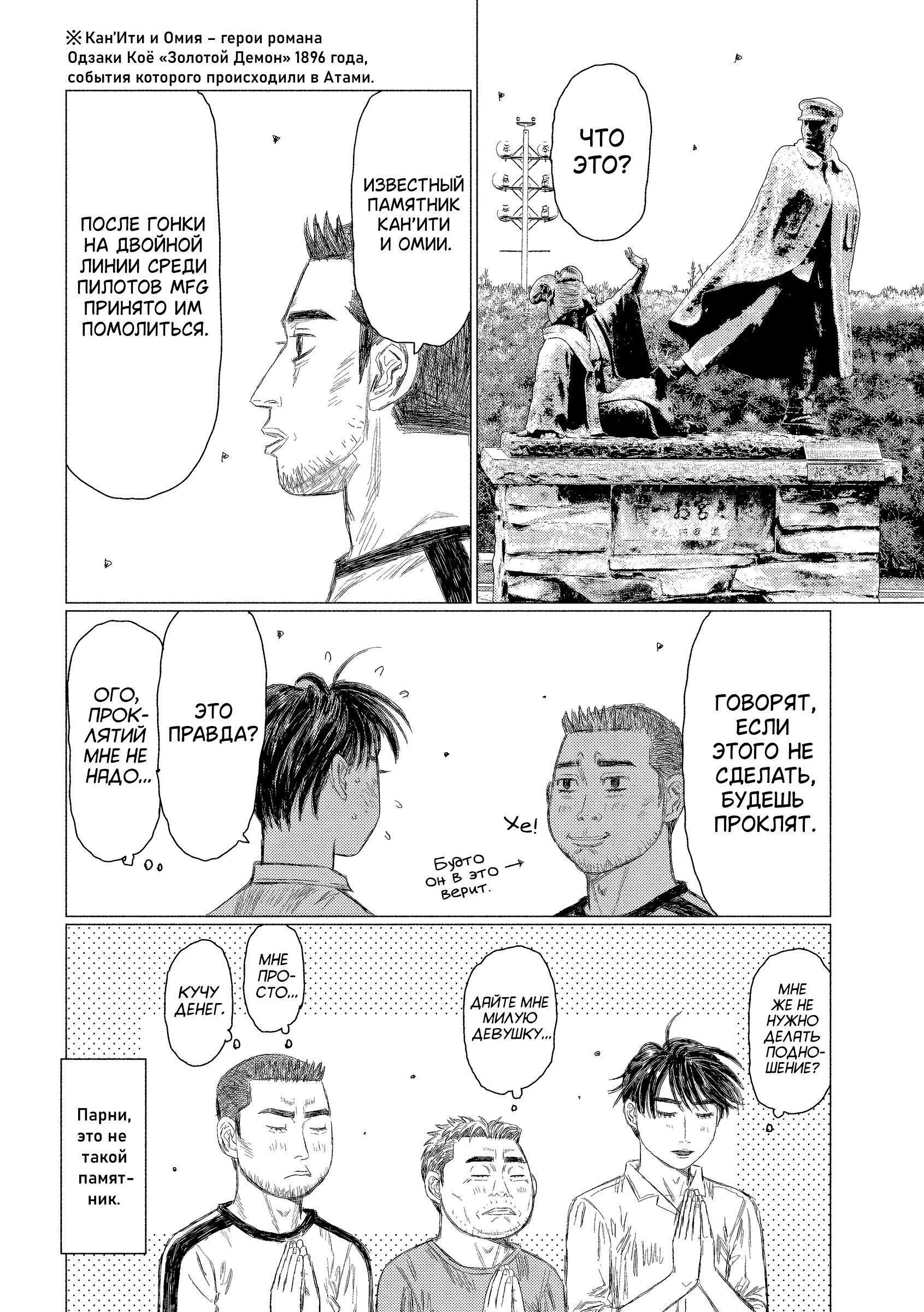 Манга MF Призрак - Глава 208 Страница 10