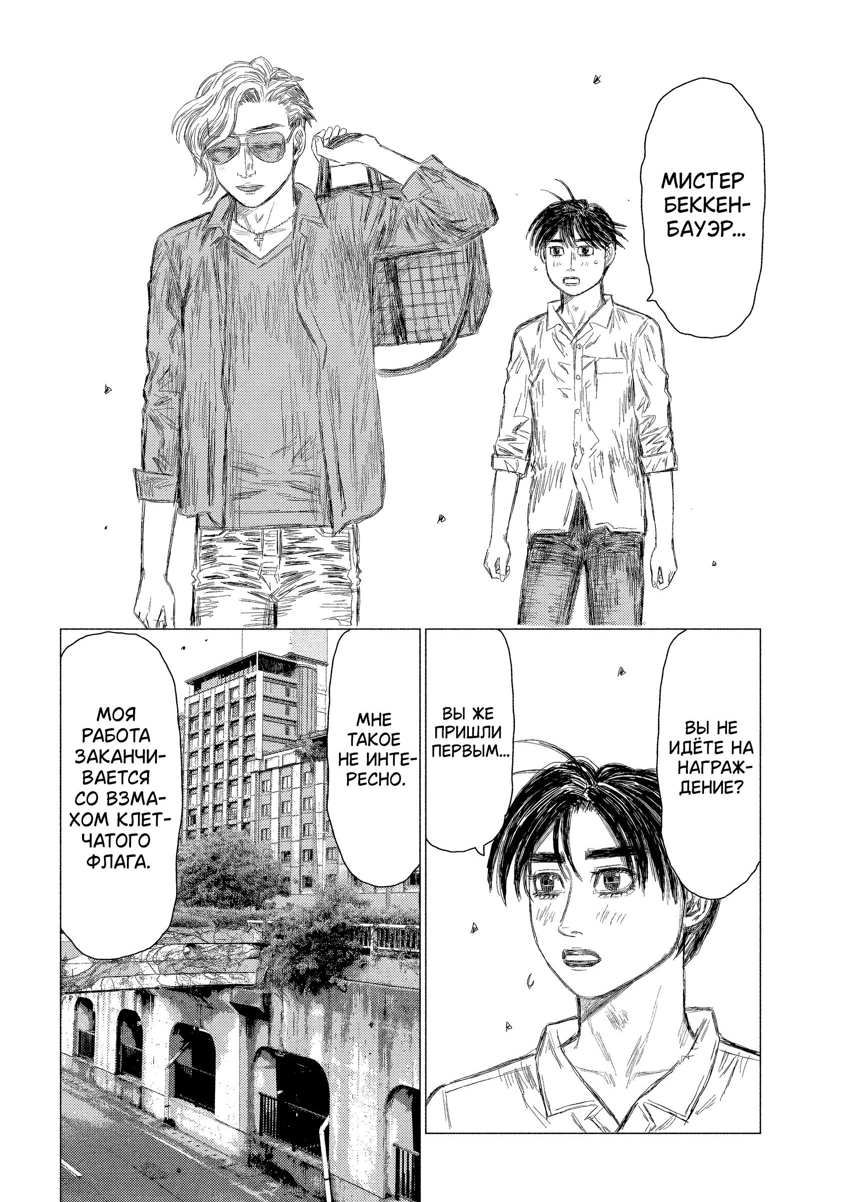 Манга MF Призрак - Глава 208 Страница 2