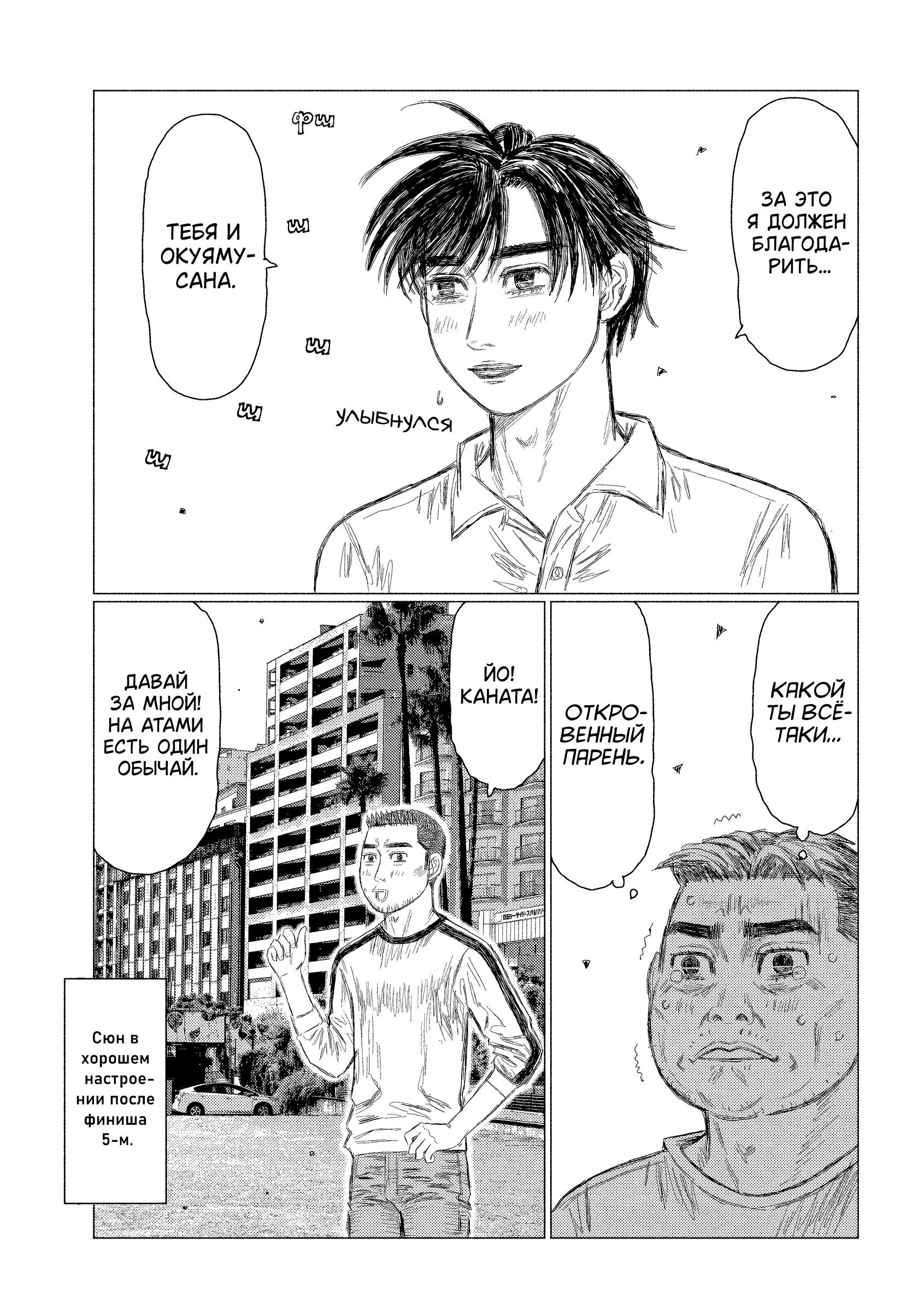 Манга MF Призрак - Глава 208 Страница 9