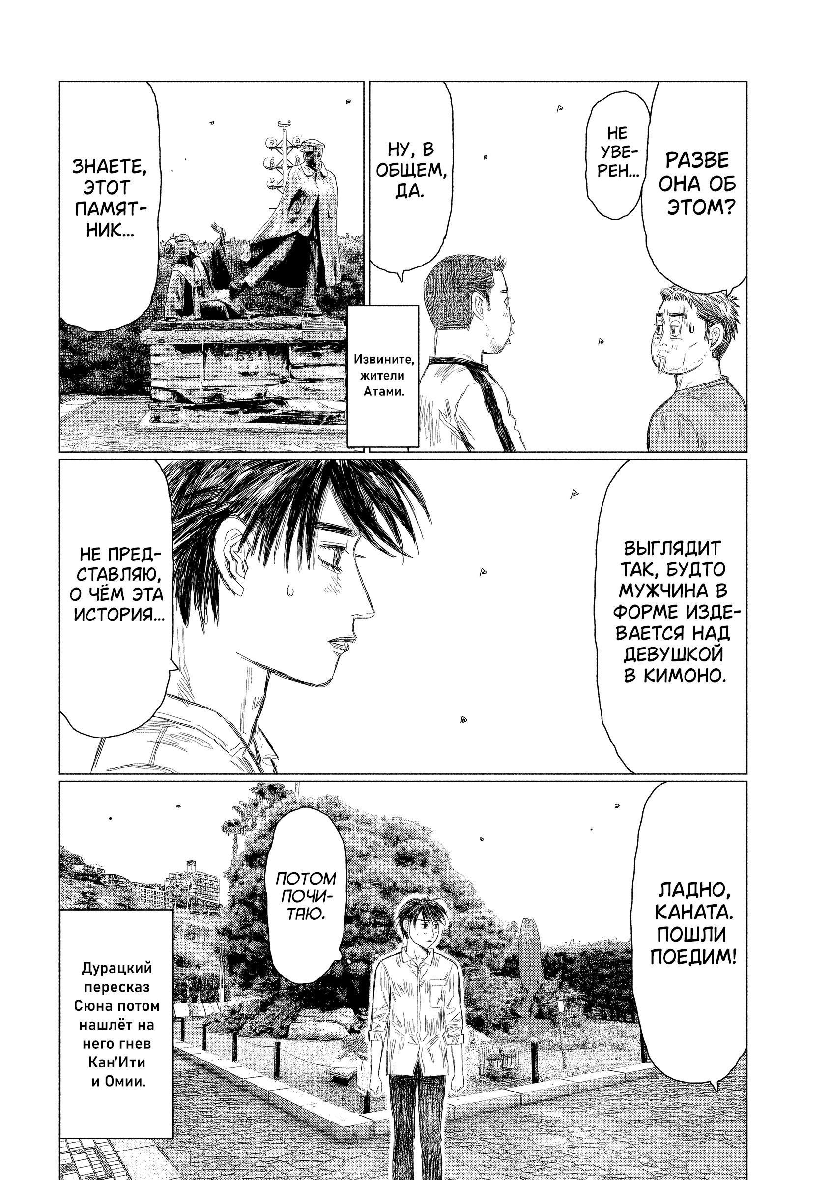 Манга MF Призрак - Глава 208 Страница 12