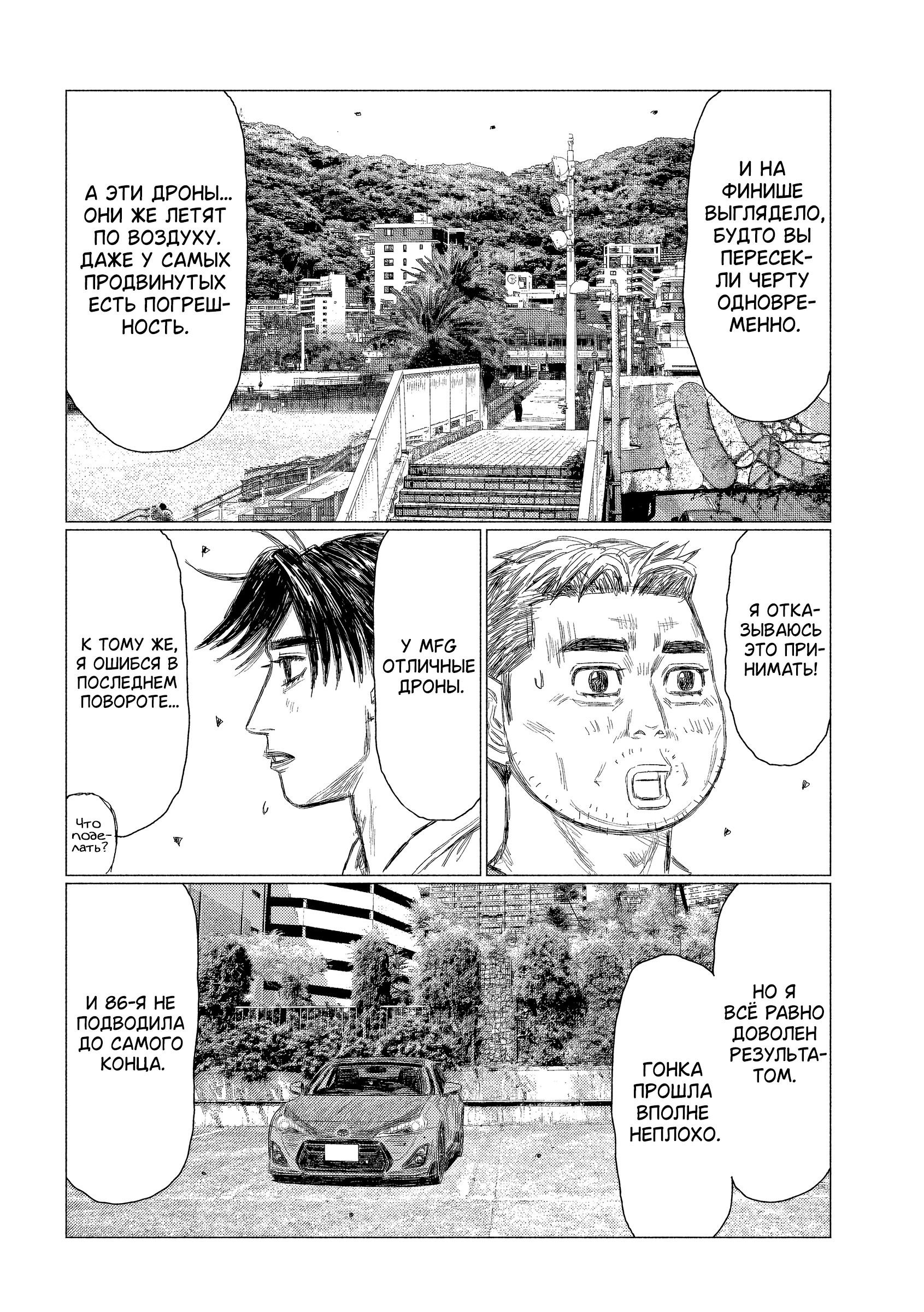 Манга MF Призрак - Глава 208 Страница 8