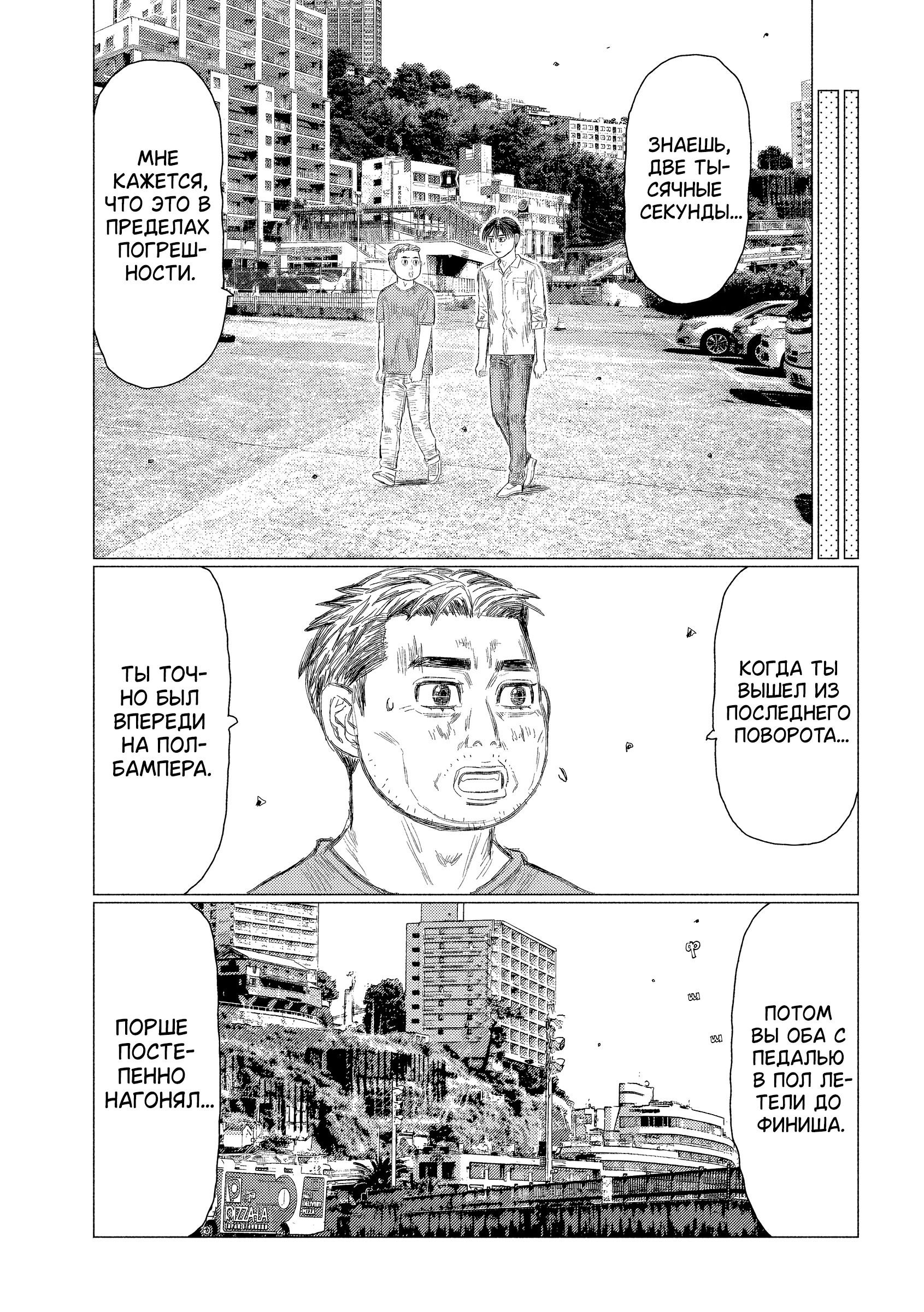 Манга MF Призрак - Глава 208 Страница 7