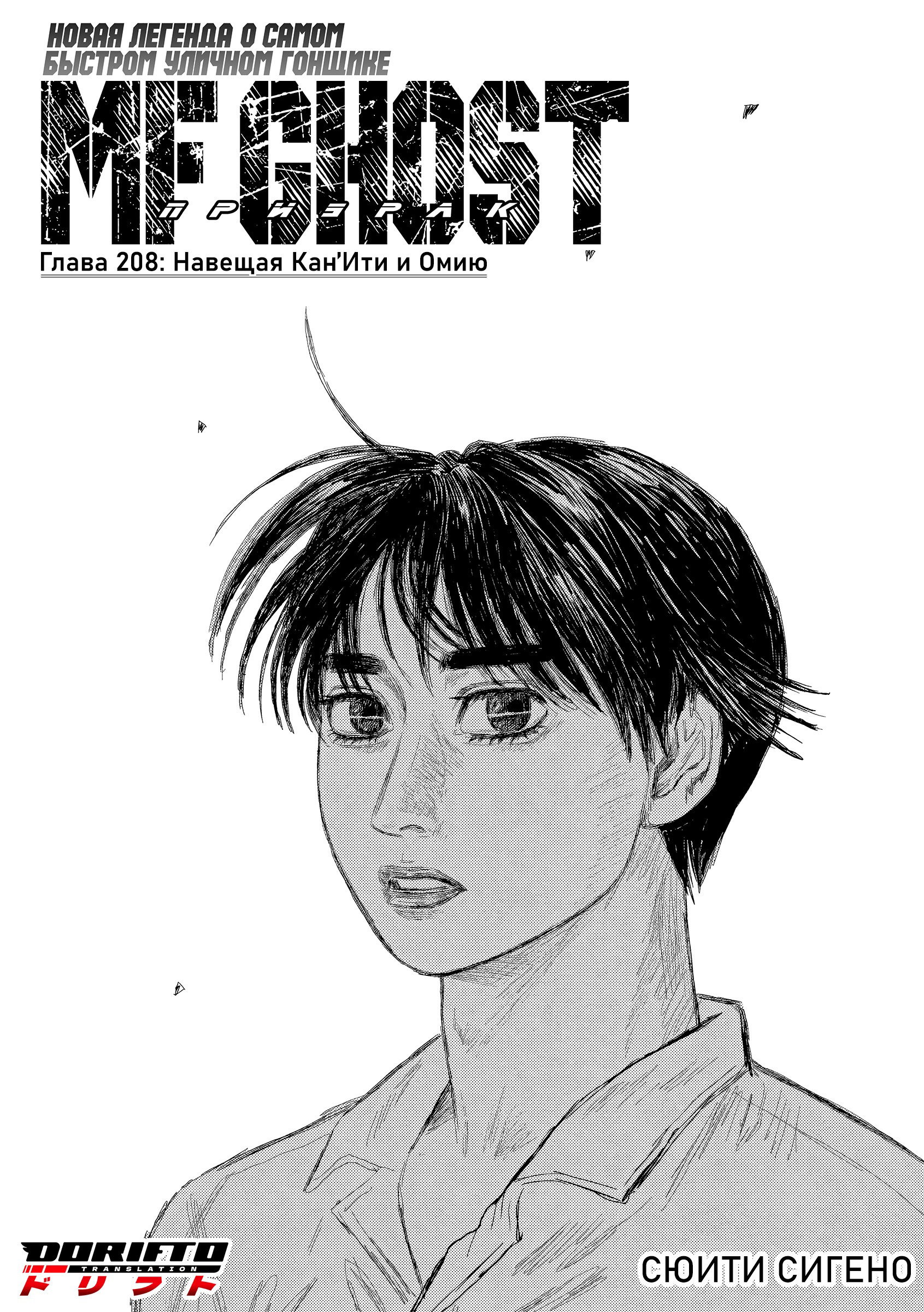 Манга MF Призрак - Глава 208 Страница 1