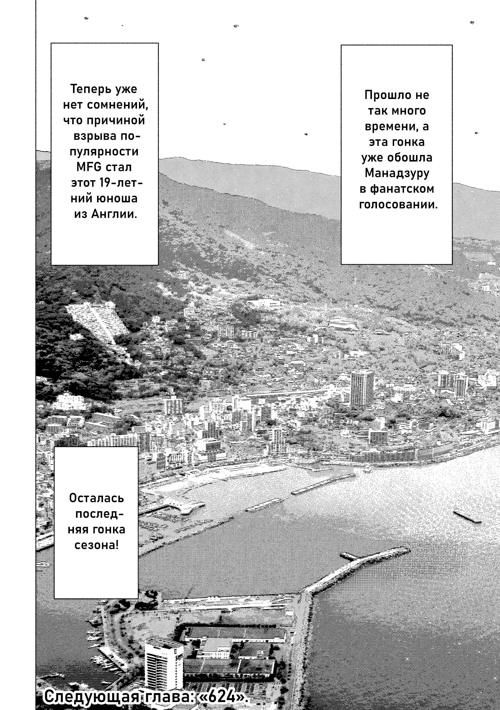 Манга MF Призрак - Глава 208 Страница 15