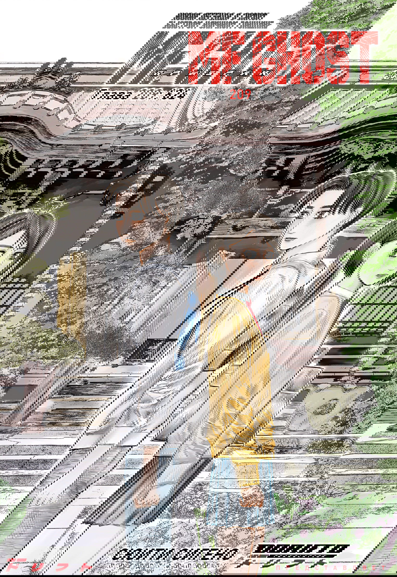 Манга MF Призрак - Глава 209 Страница 1