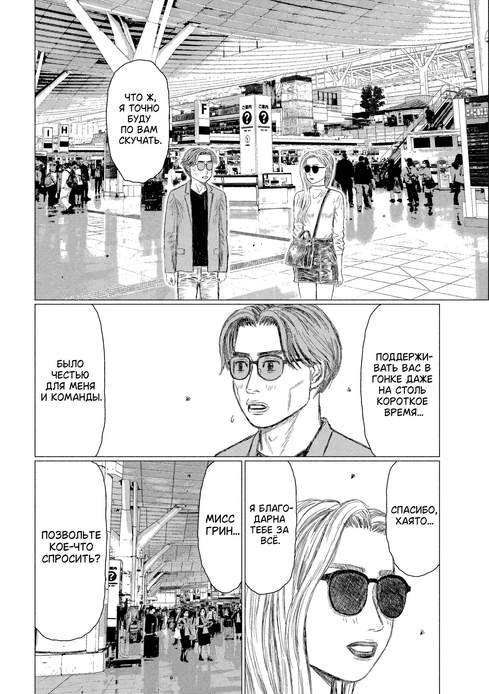 Манга MF Призрак - Глава 209 Страница 3