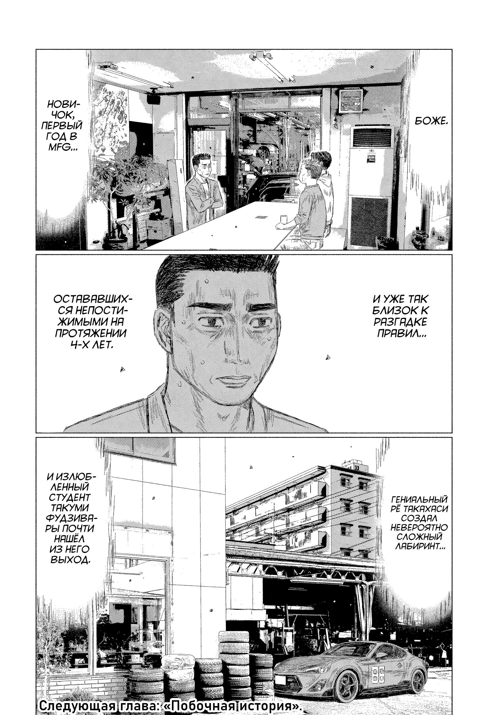 Манга MF Призрак - Глава 209 Страница 17