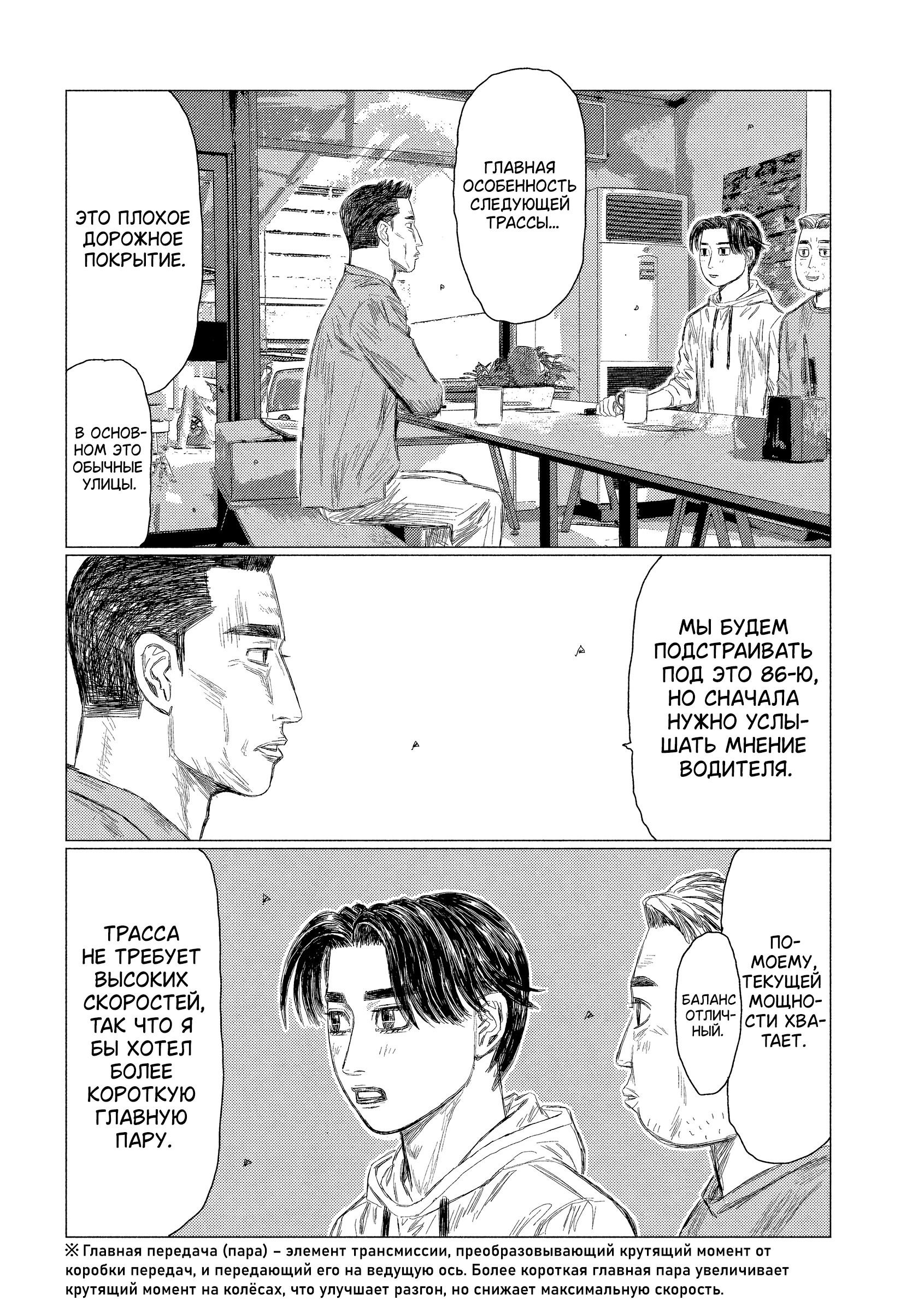 Манга MF Призрак - Глава 209 Страница 11