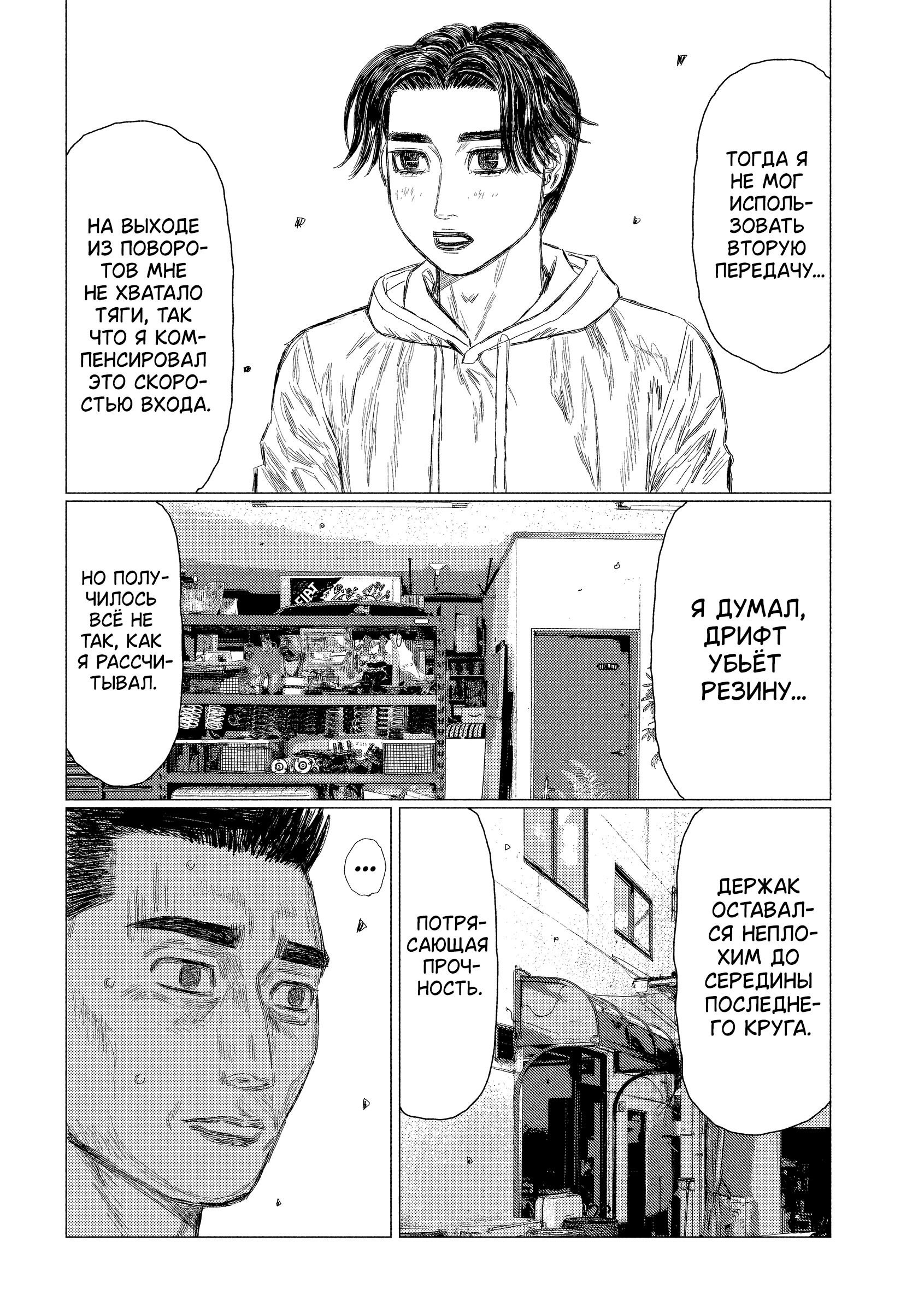 Манга MF Призрак - Глава 209 Страница 13