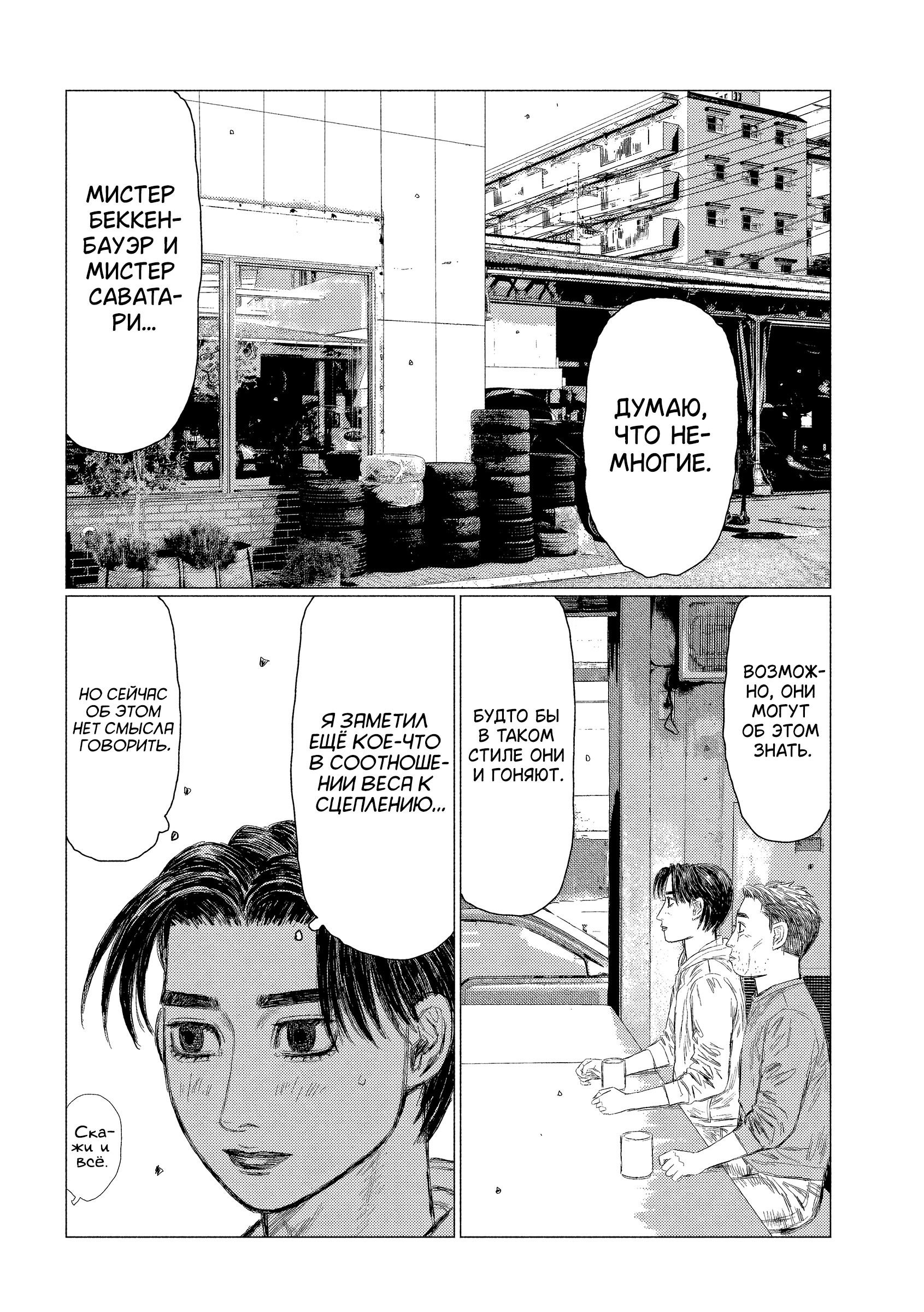 Манга MF Призрак - Глава 209 Страница 15