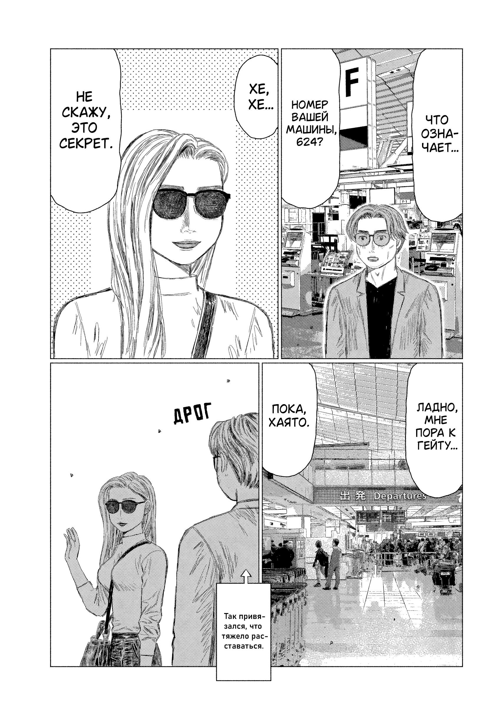 Манга MF Призрак - Глава 209 Страница 4