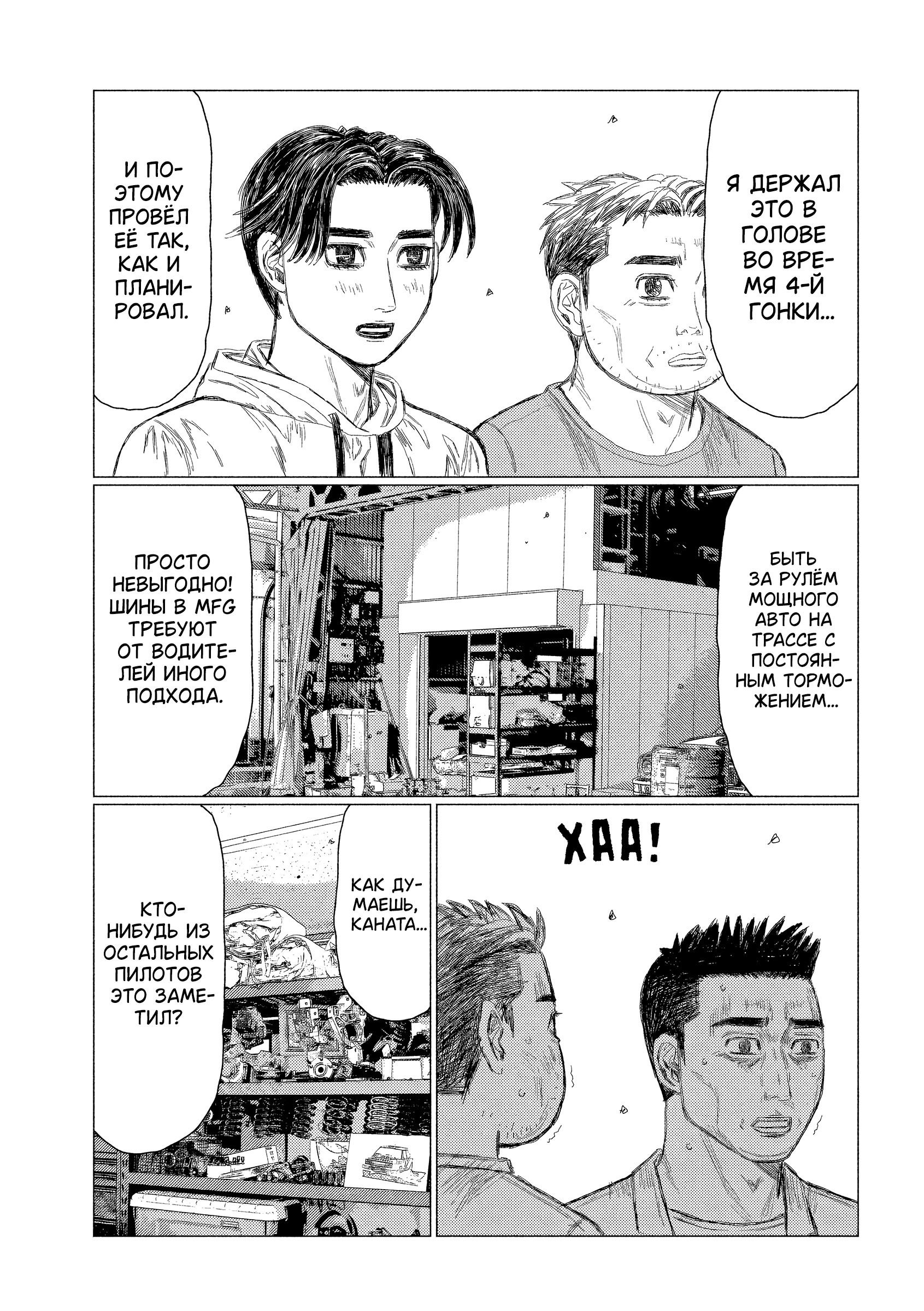 Манга MF Призрак - Глава 209 Страница 14