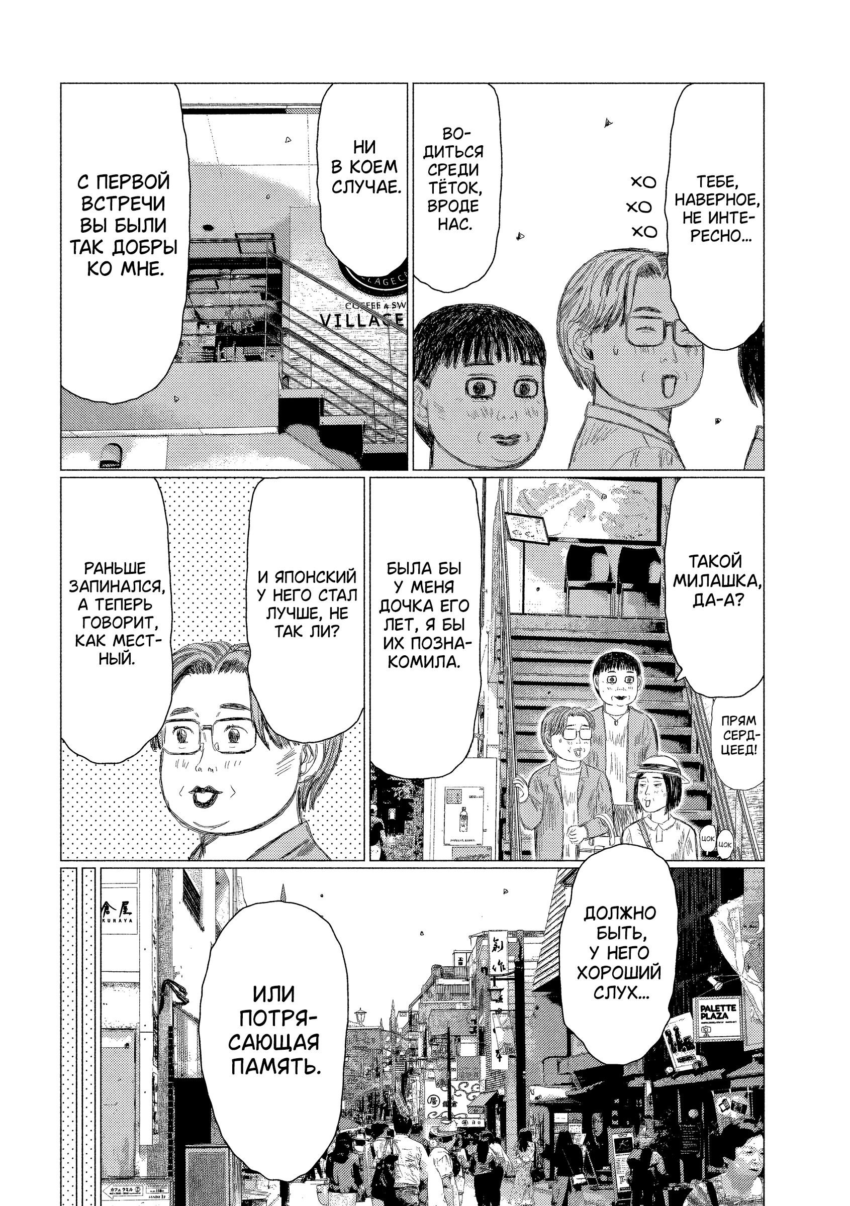 Манга MF Призрак - Глава 209 Страница 9