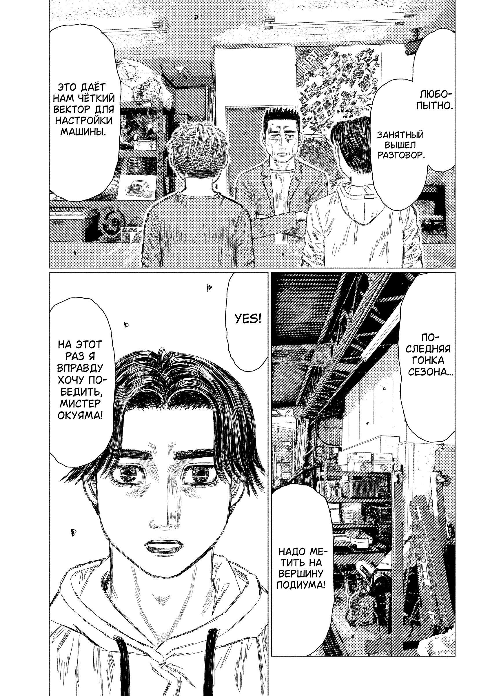 Манга MF Призрак - Глава 209 Страница 16