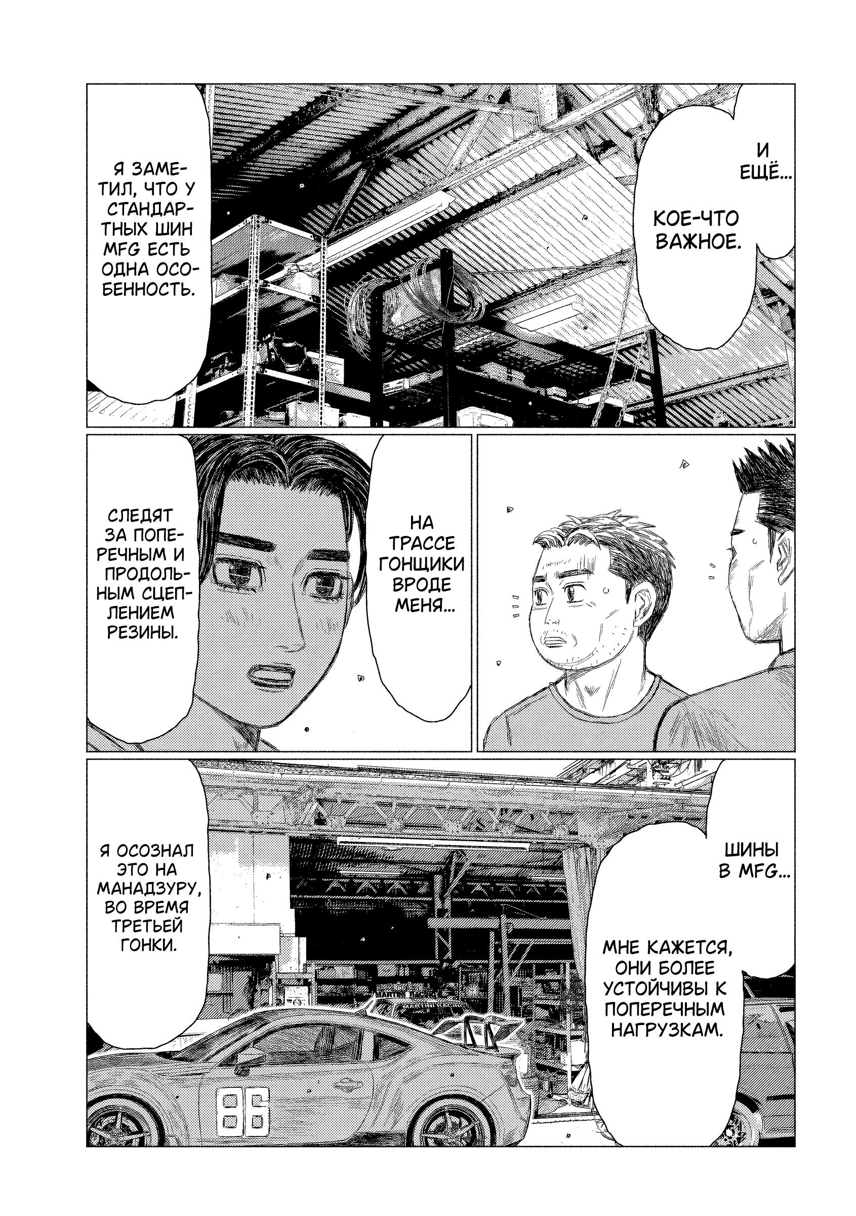 Манга MF Призрак - Глава 209 Страница 12