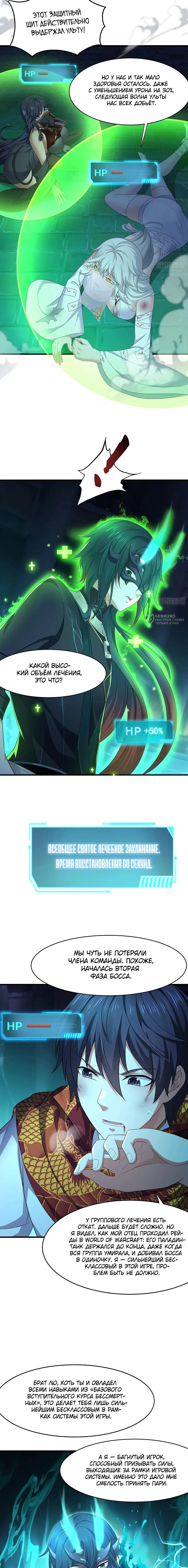 Манга Я решил не становиться злодеем - Глава 23 Страница 15