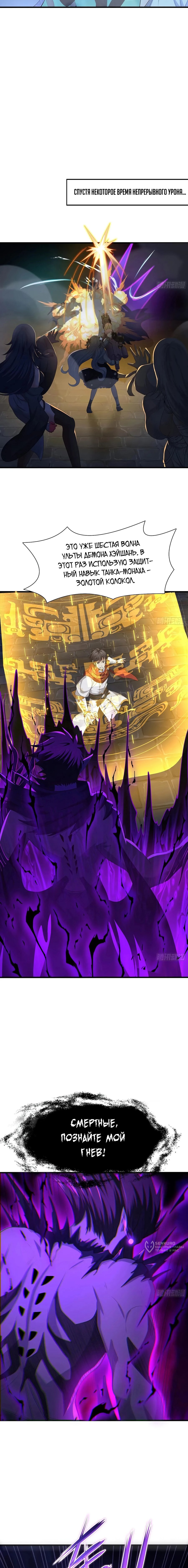 Манга Я решил не становиться злодеем - Глава 23 Страница 13