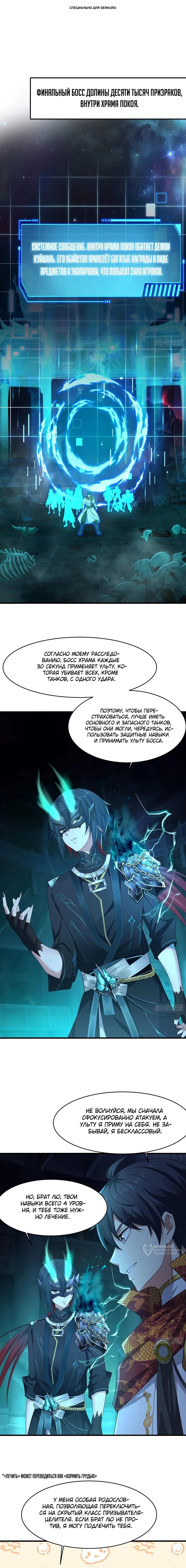 Манга Я решил не становиться злодеем - Глава 23 Страница 1