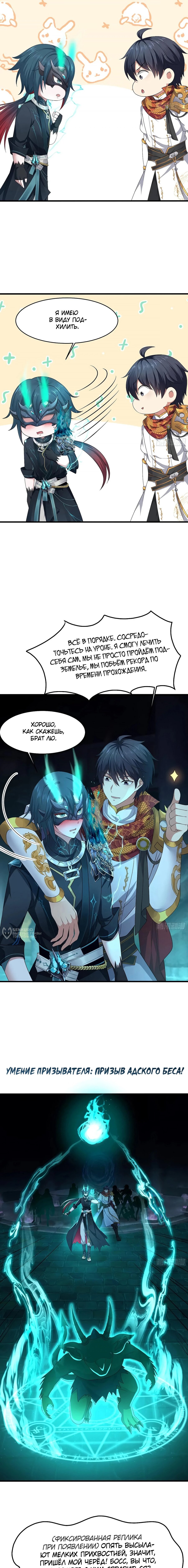 Манга Я решил не становиться злодеем - Глава 23 Страница 2