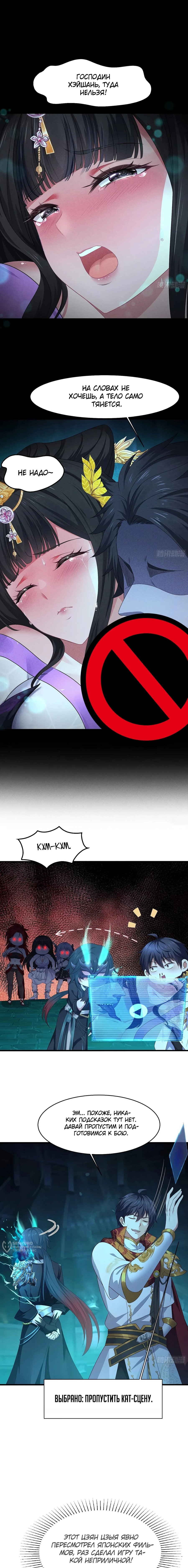 Манга Я решил не становиться злодеем - Глава 23 Страница 5