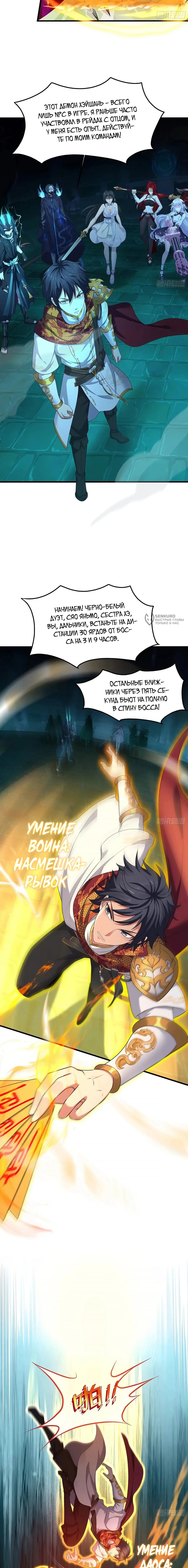 Манга Я решил не становиться злодеем - Глава 23 Страница 7