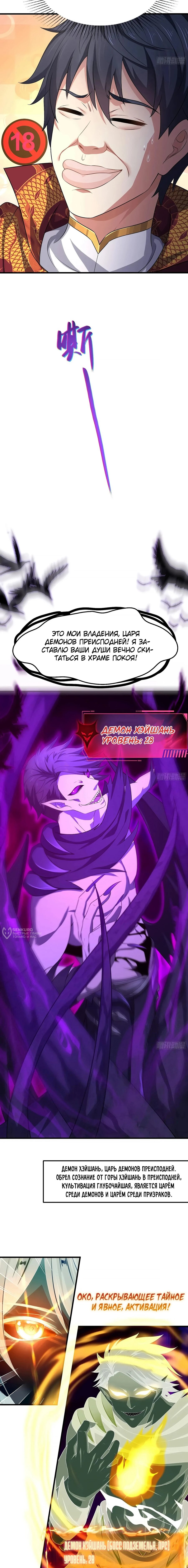 Манга Я решил не становиться злодеем - Глава 23 Страница 6